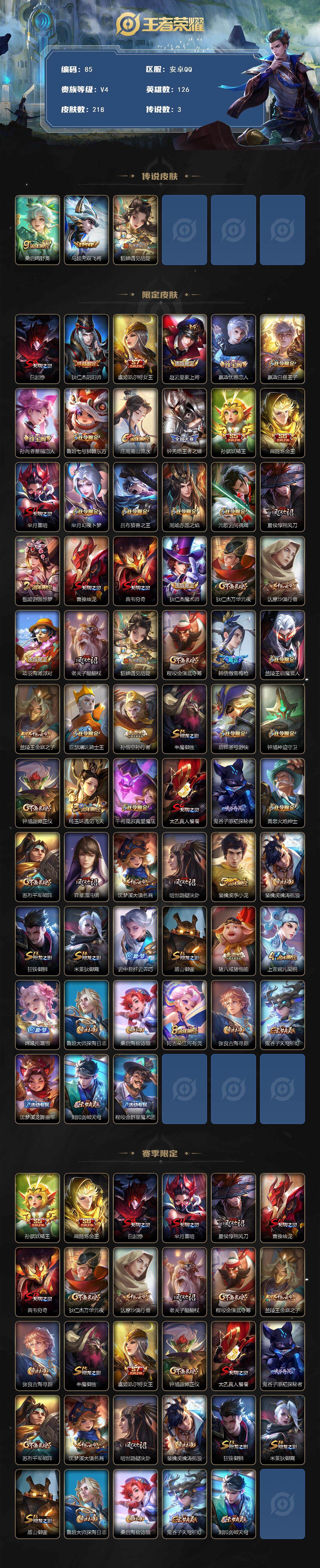 WZCMW3369639王者荣耀账号详情图2