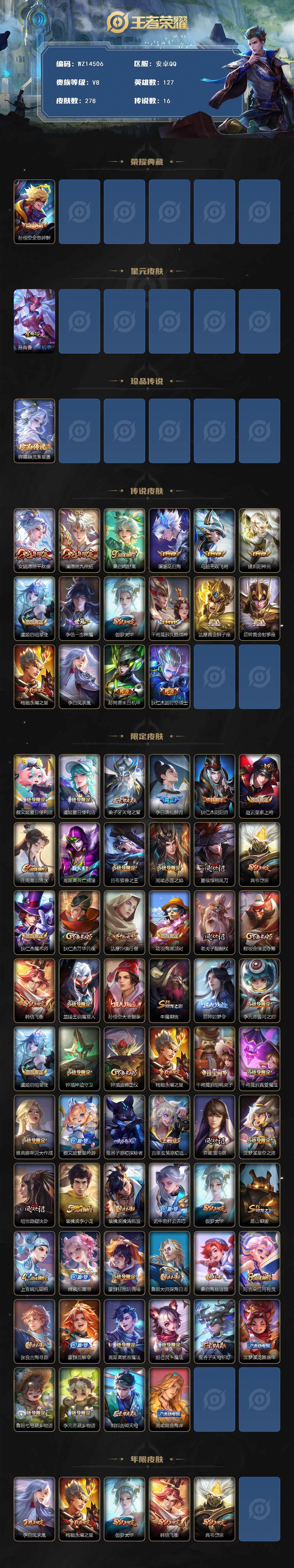 WZ0349436王者荣耀账号详情图2 WZ0349436王者荣耀账号详情图2