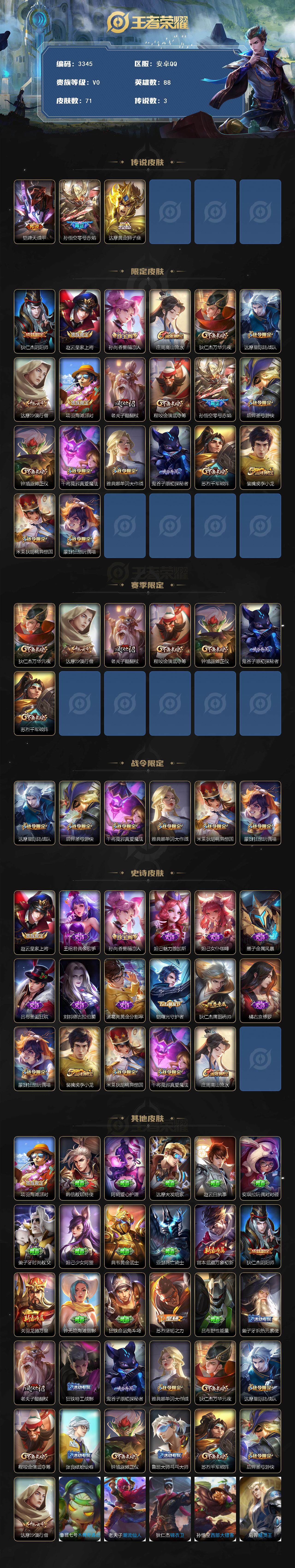 WZJZ3382765王者荣耀账号详情图2 WZJZ3382765王者荣耀账号详情图2