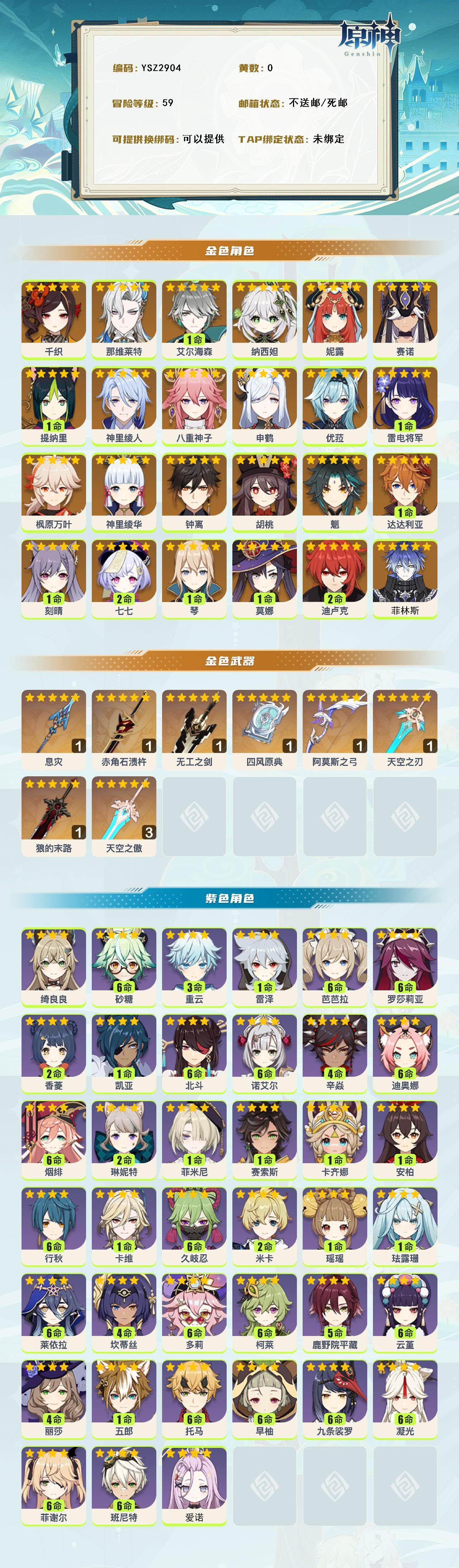 YSEY314798原神账号详情图2 YSEY314798原神账号详情图2