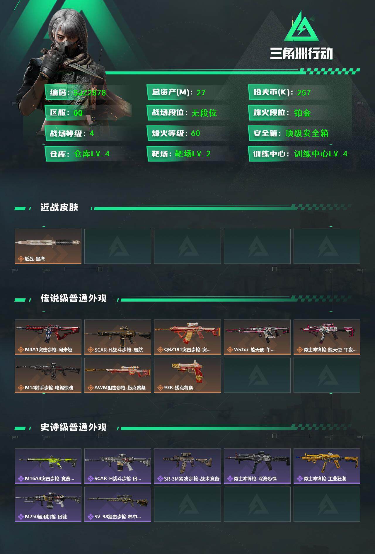 SJZQM391901三角洲行动账号详情图3