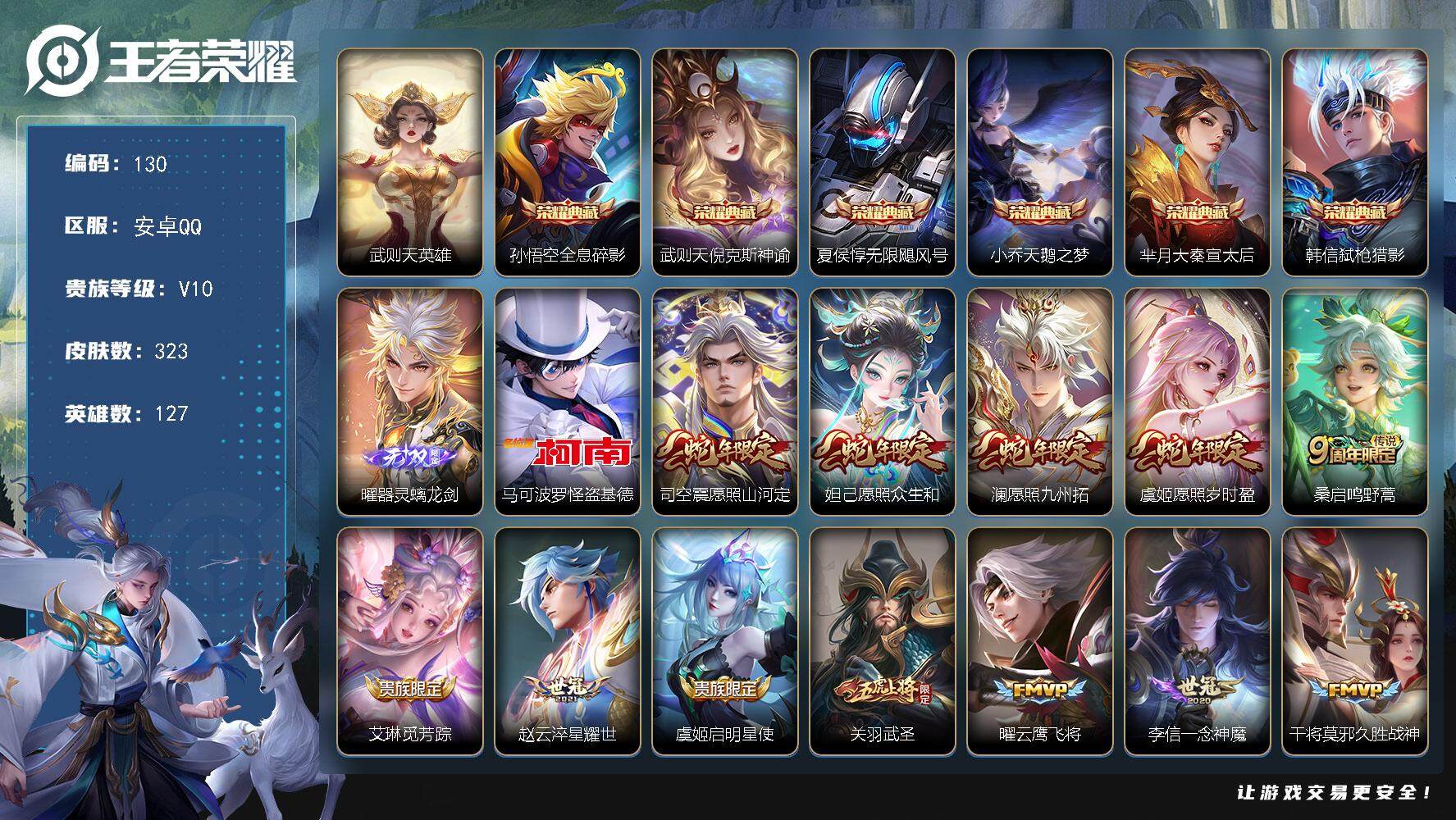 王者荣耀账号安卓QQ127英雄-323皮肤-贵族10/皮肤323/典藏6/传说23/史诗96/英雄127/影全皮/武则天