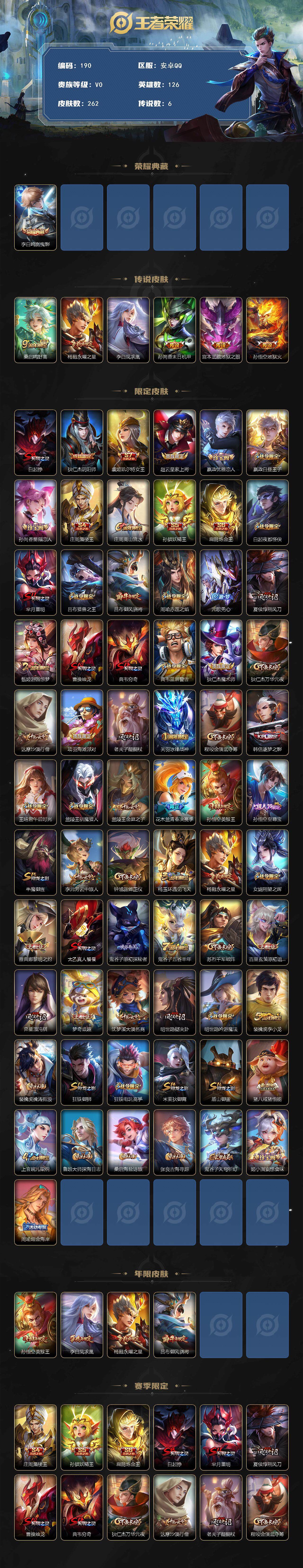 WZCMW3369770王者荣耀账号详情图2