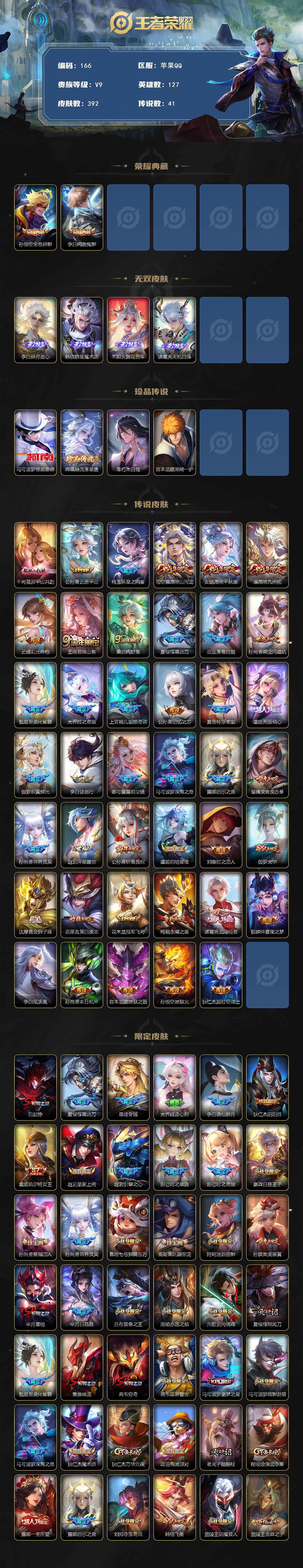 WZCMW3385197王者荣耀账号详情图2