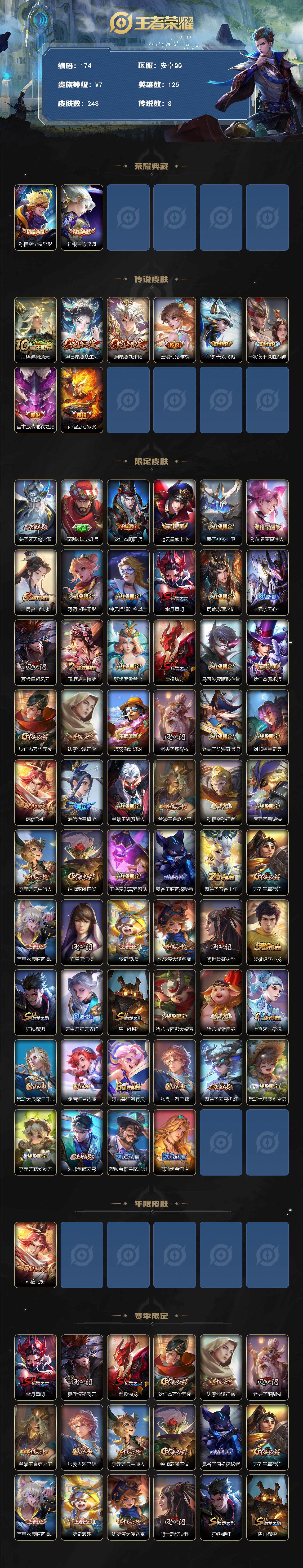 WZCMW3369777王者荣耀账号详情图2