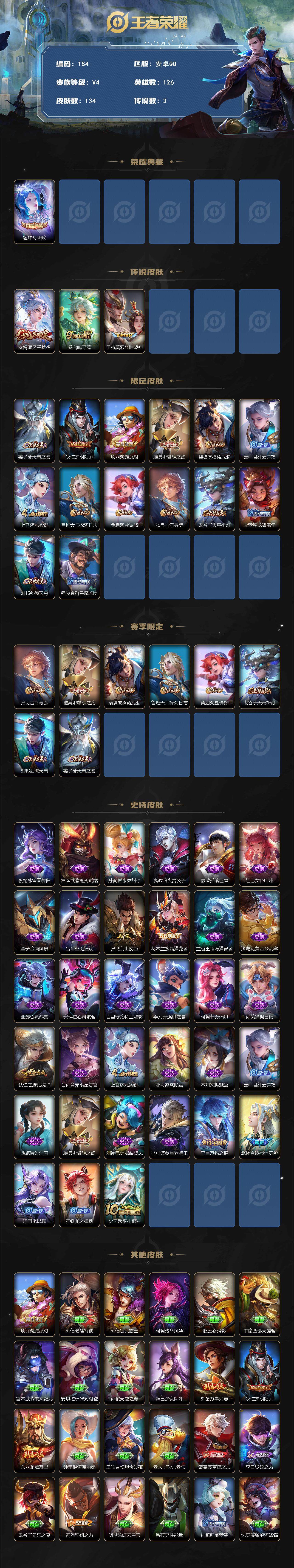 WZCMW3369778王者荣耀账号详情图2