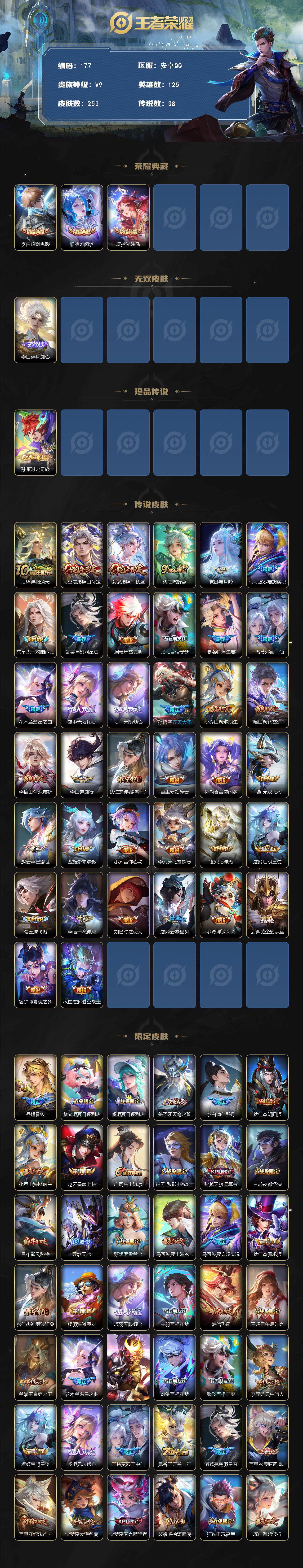 WZCMW3369780王者荣耀账号详情图2 WZCMW3369780王者荣耀账号详情图2