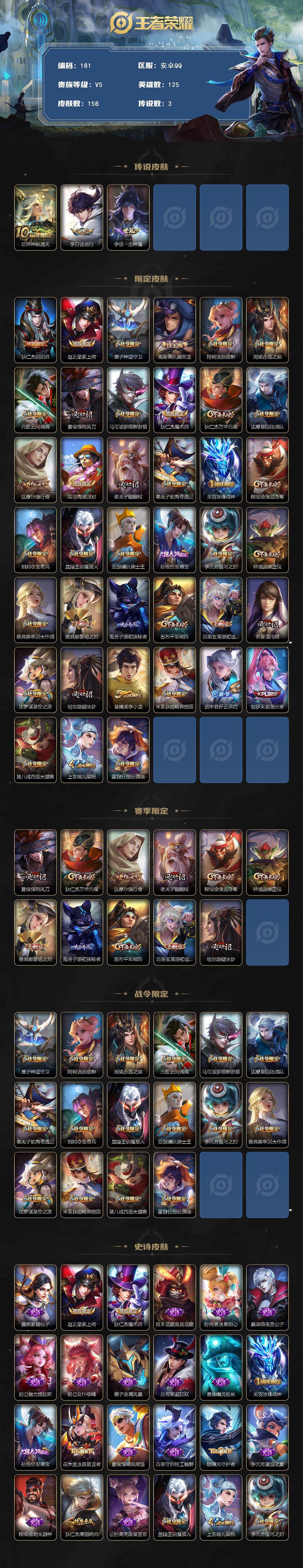 WZCMW3369783王者荣耀账号详情图2