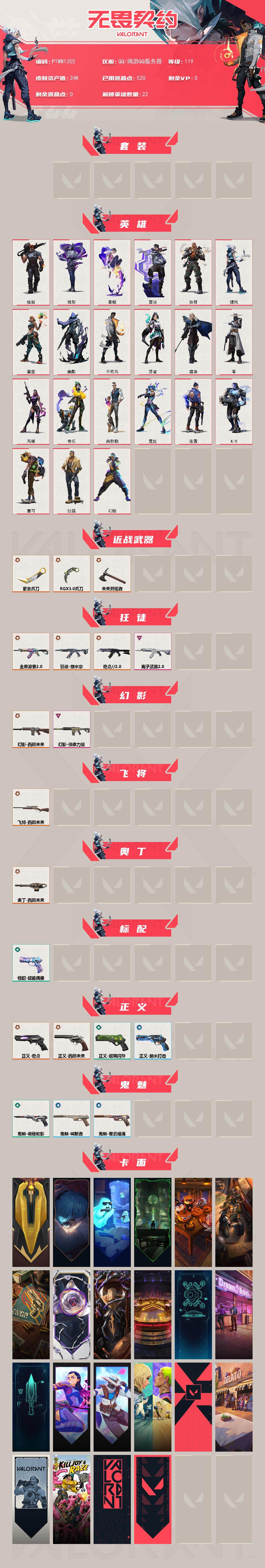 WWQQM42822无畏契约账号详情图3 WWQQM42822无畏契约账号详情图3