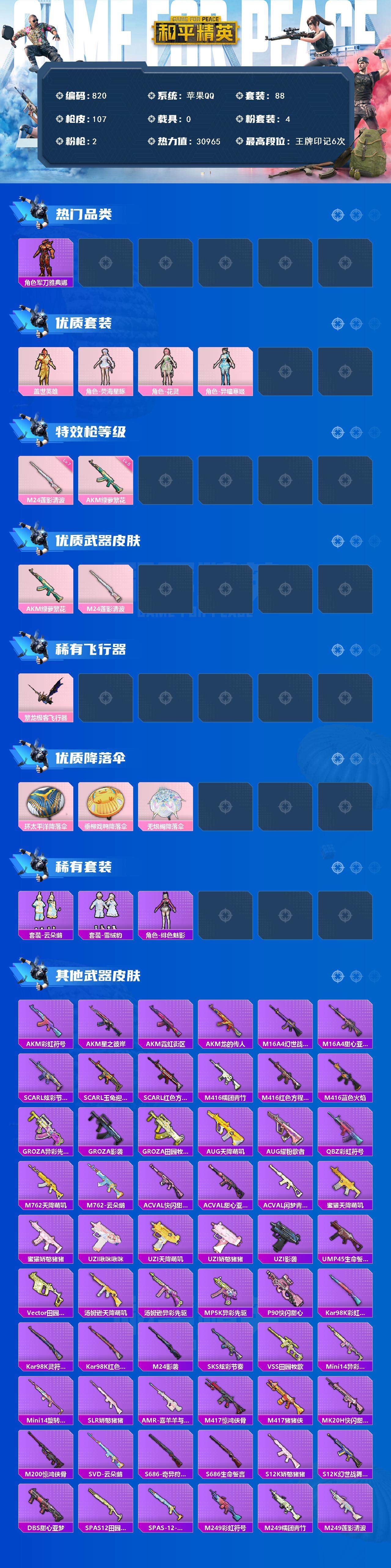 HPCMW3423857和平精英账号详情图2 HPCMW3423857和平精英账号详情图2