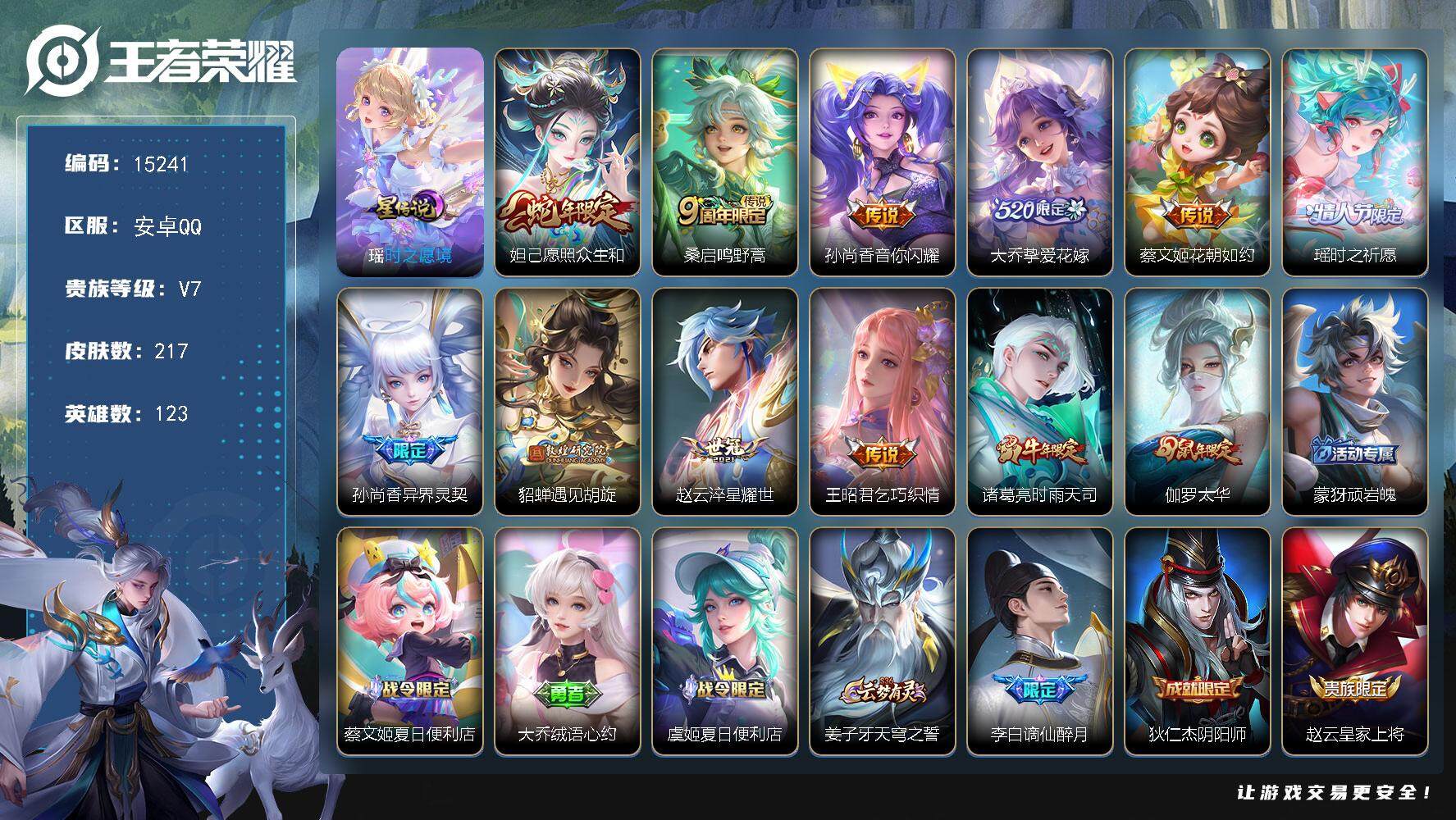 王者荣耀账号安卓QQ可换绑【精品女号 蛇年限定 520大乔【紫瑶】 蔡文姬貂蝉王昭君传说】 幸运值318 3707星币 7按键，1星传说，5王者印记，五级铭文170，可二次CD14010，安卓Q-V7-217皮肤-12