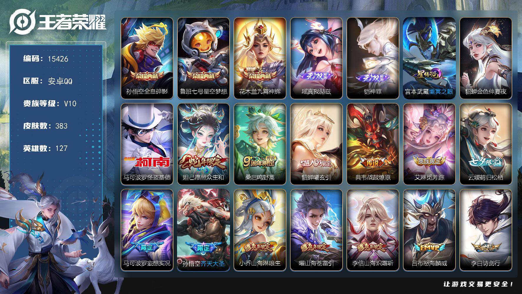 王者荣耀账号安卓QQ可换绑【V10精品号 三典藏 铠瑶无双 怪盗基德 七夕云缨 兔年全套 多传说限定号】 幸运值312 34按键，2星传说，21戳戳，8王者印记，五级铭文250，可二次CD14106，安卓Q-V10-3