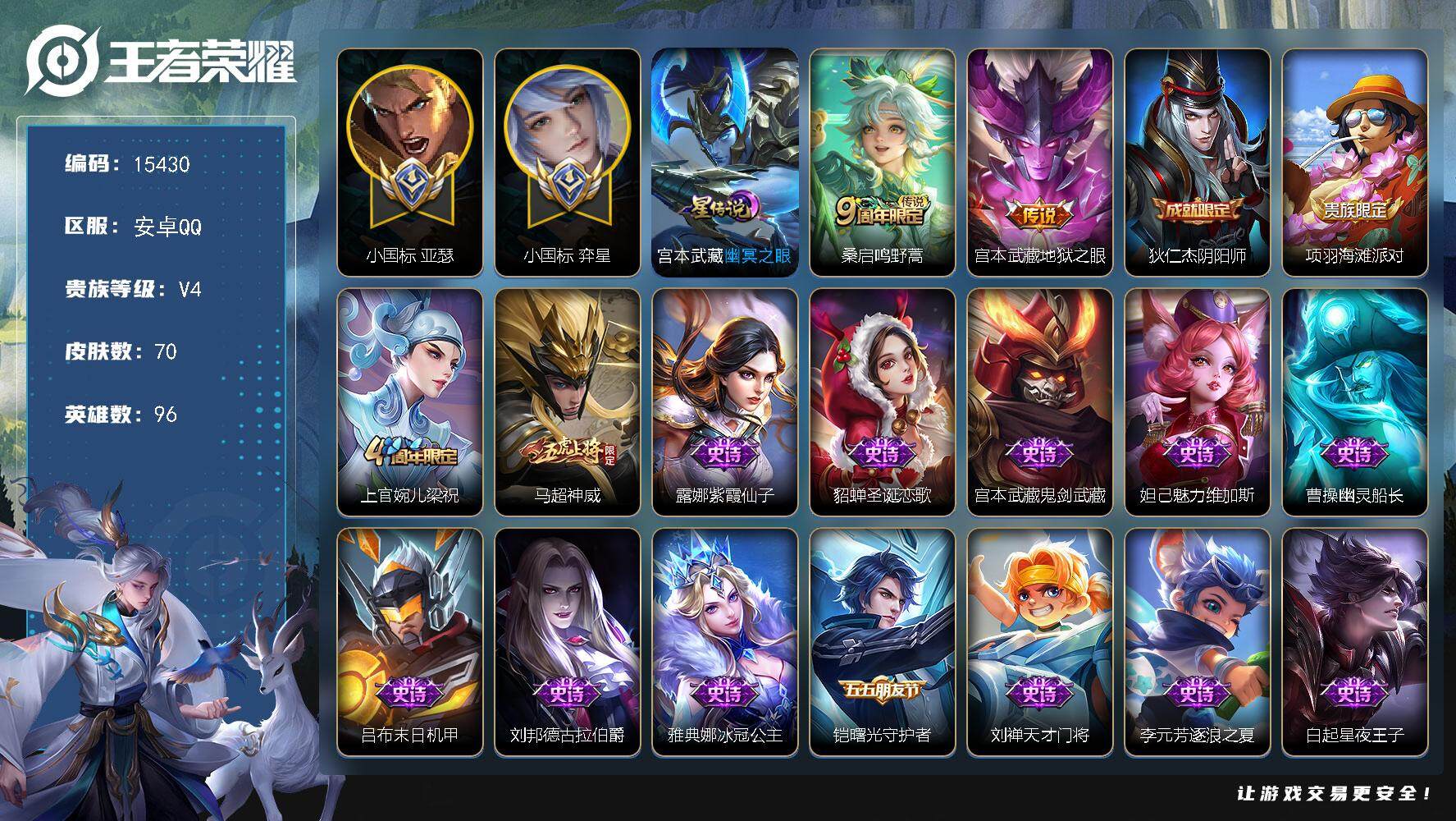 王者荣耀账号安卓QQ可换绑【奕星小国标 亚瑟小国标】 4按键，1星传说，4王者印记，五级铭文90，可二次CD14112，安卓Q-V4-70皮肤-2传说-22史诗【英雄全皮】：孙权全皮【小国标】：小国标弈星，小国标亚瑟【