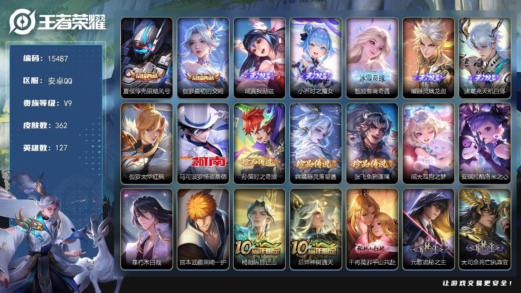 王者荣耀账号安卓QQ可换绑【V9精品号 双典藏 生肖限定13个 5无双 8珍品 多传说限定号】 幸运值282 63按键，1星传说，2天幕，5王者印记，五级铭文240，可二次CD14129，安卓Q-V9-362皮肤-2典