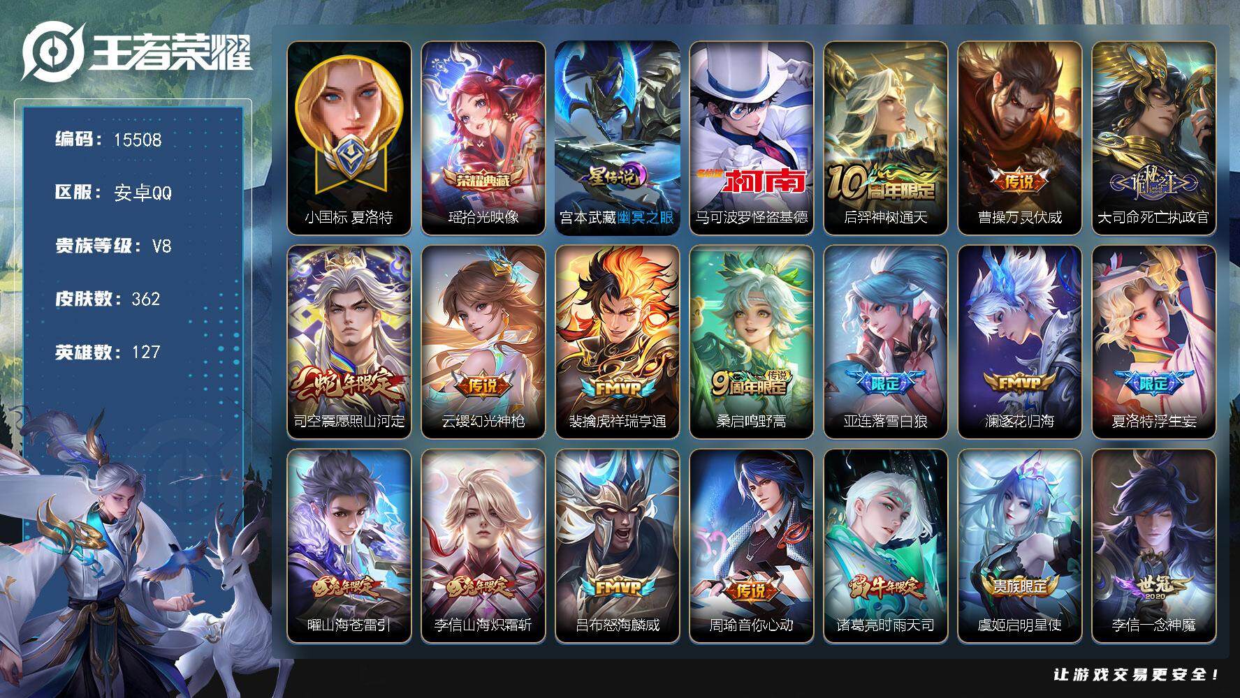王者荣耀账号安卓QQ可换绑【对抗路76段 小国标夏洛特1.79万 金标万战老夫子1.49W 曹操亚连狂铁金标万战】 5630星币 27按键 1星传说，23王者印记，满级铭文，可二次CD14137，安卓Q-V8-362皮
