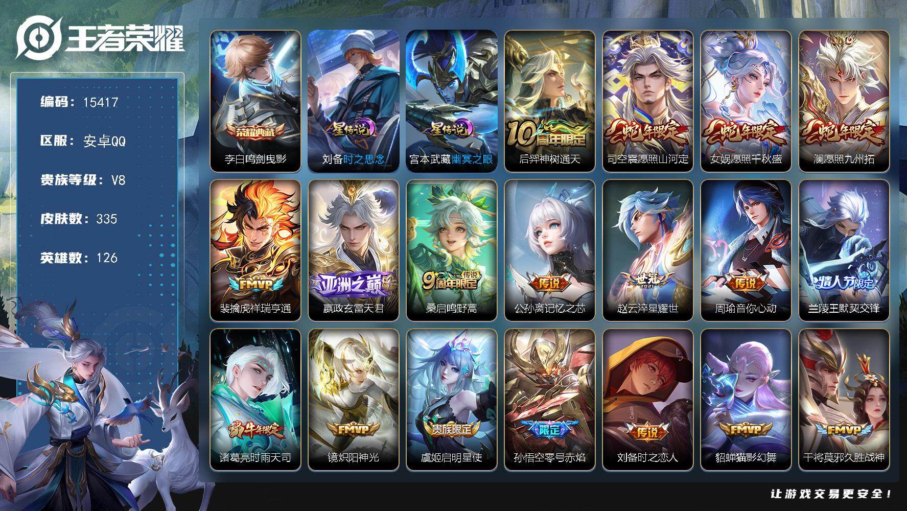 王者荣耀账号安卓QQ可换绑【性价比优质号 金标刘备孙尚香公孙离 李白典藏 蛇年限定 多传说限定质量号】 5561星币 7按键，2星传说，26王者印记，满级铭文，可二次kk4684，安卓Q-V8-335皮肤-1典藏-22