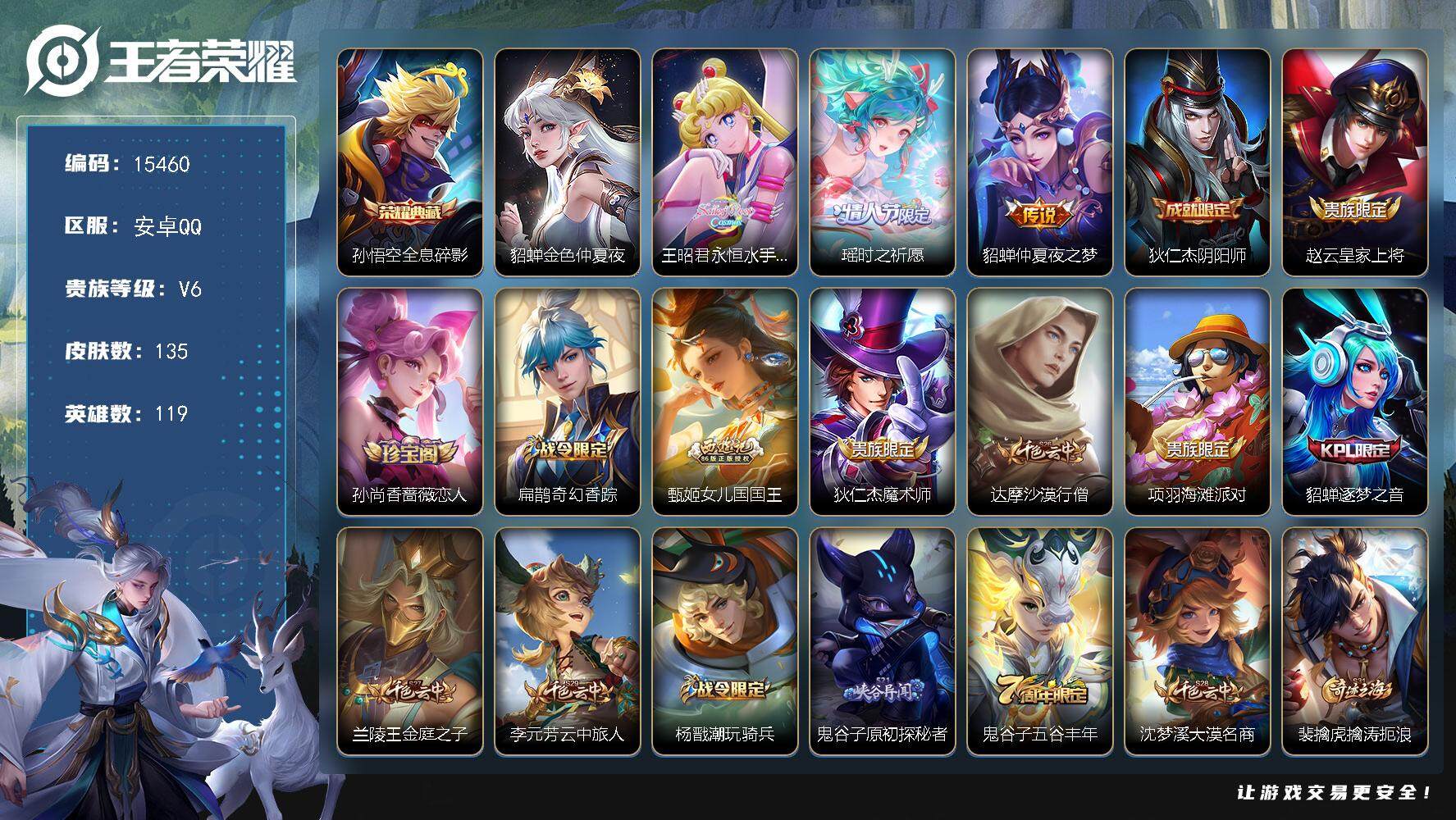 王者荣耀账号安卓QQ可换绑【孙悟空典藏 永恒月亮水手 瑶时之祈愿】 信用分75，有限制令-可慢慢恢复 1按键，1星传说，3王者印记，五级铭文90，可二次kk4692，安卓Q-V6-135皮肤-1典藏-3传说-42史诗【