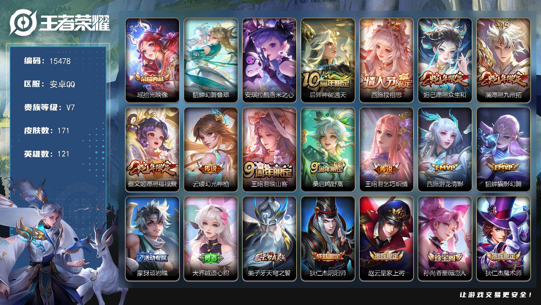 王者荣耀账号安卓QQ可换绑【精品小女号 瑶典藏 安琪拉珍品 蛇年限定 多传说限定妹子号】 16按键，1星传说，5王者印记，五级铭文50，可二次kk4700，安卓Q-V7-171皮肤-1典藏-1珍品传说-11传说-38史