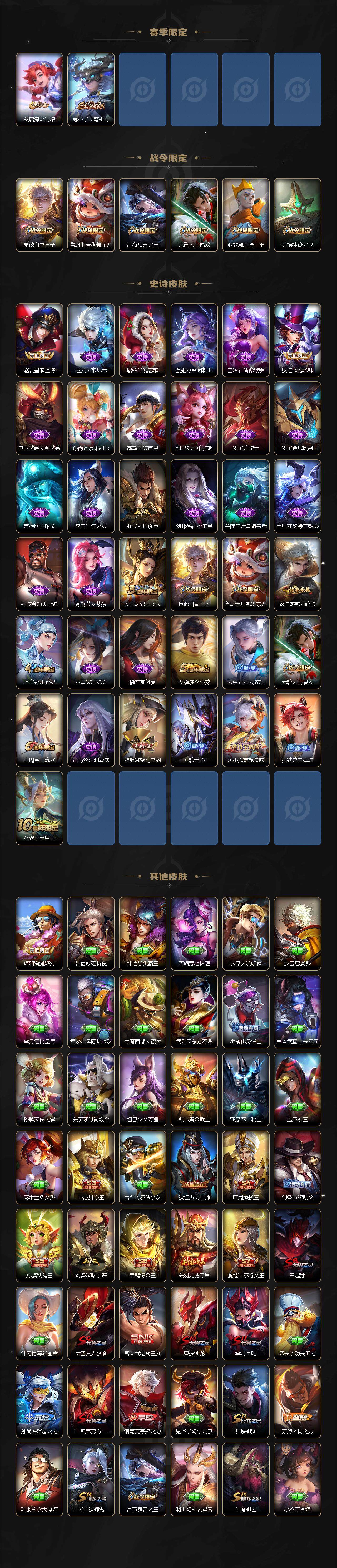 WZLE3370092王者荣耀账号详情图3 WZLE3370092王者荣耀账号详情图3