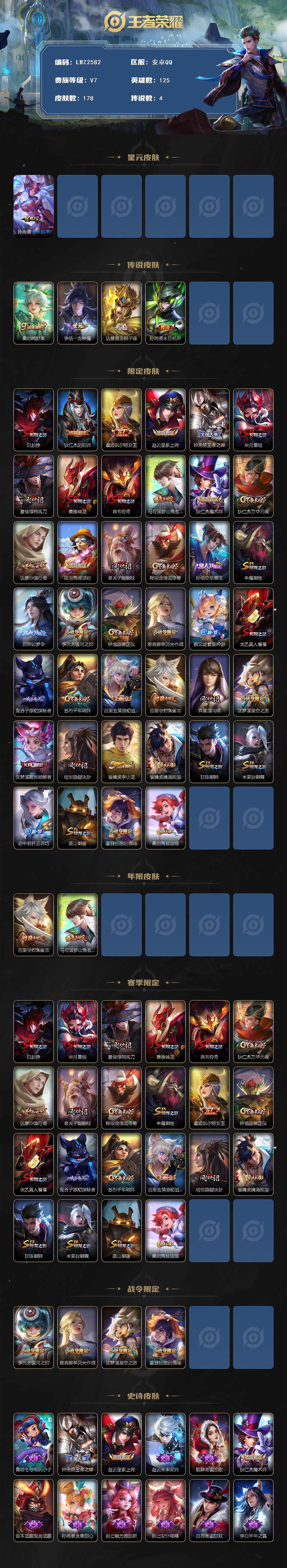 WZLE3371599王者荣耀账号详情图2