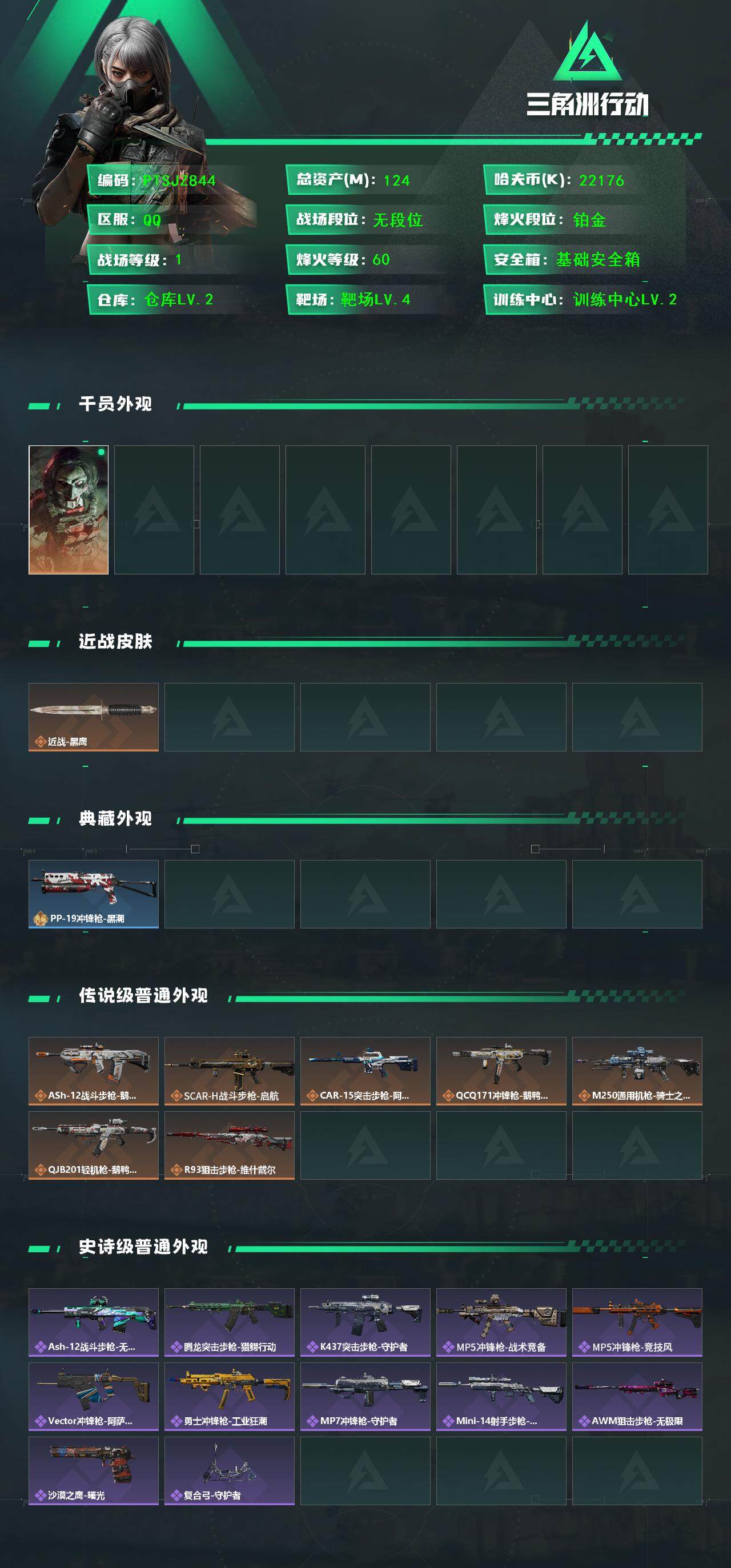 SJZCMW385007三角洲行动账号详情图2 SJZCMW385007三角洲行动账号详情图2