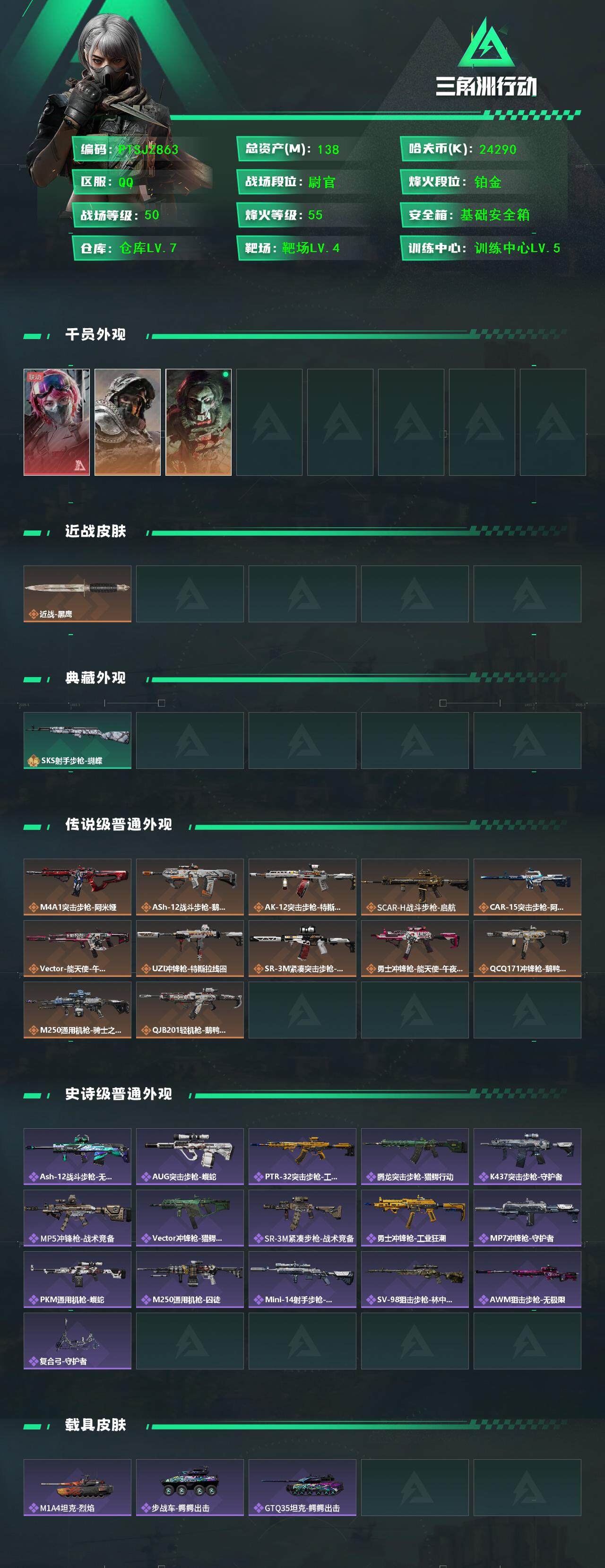 SJZCMW385008三角洲行动账号详情图2 SJZCMW385008三角洲行动账号详情图2