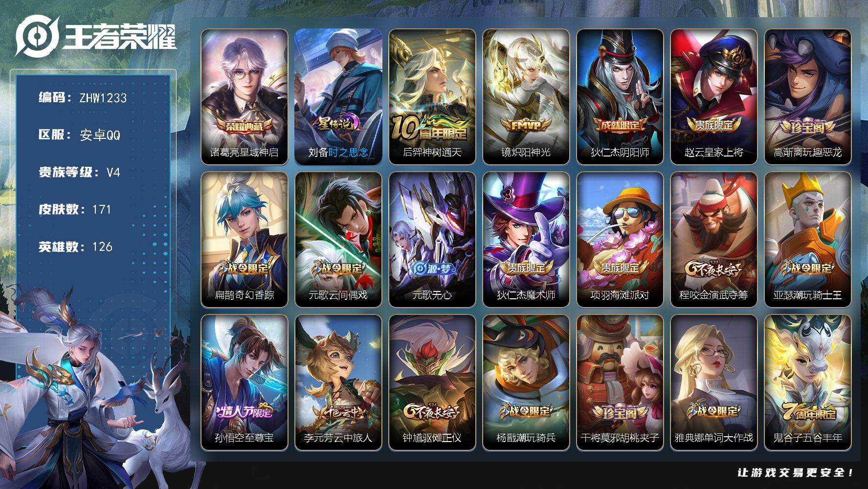 WZLX3369923王者荣耀账号详情图10 WZLX3369923王者荣耀账号详情图10