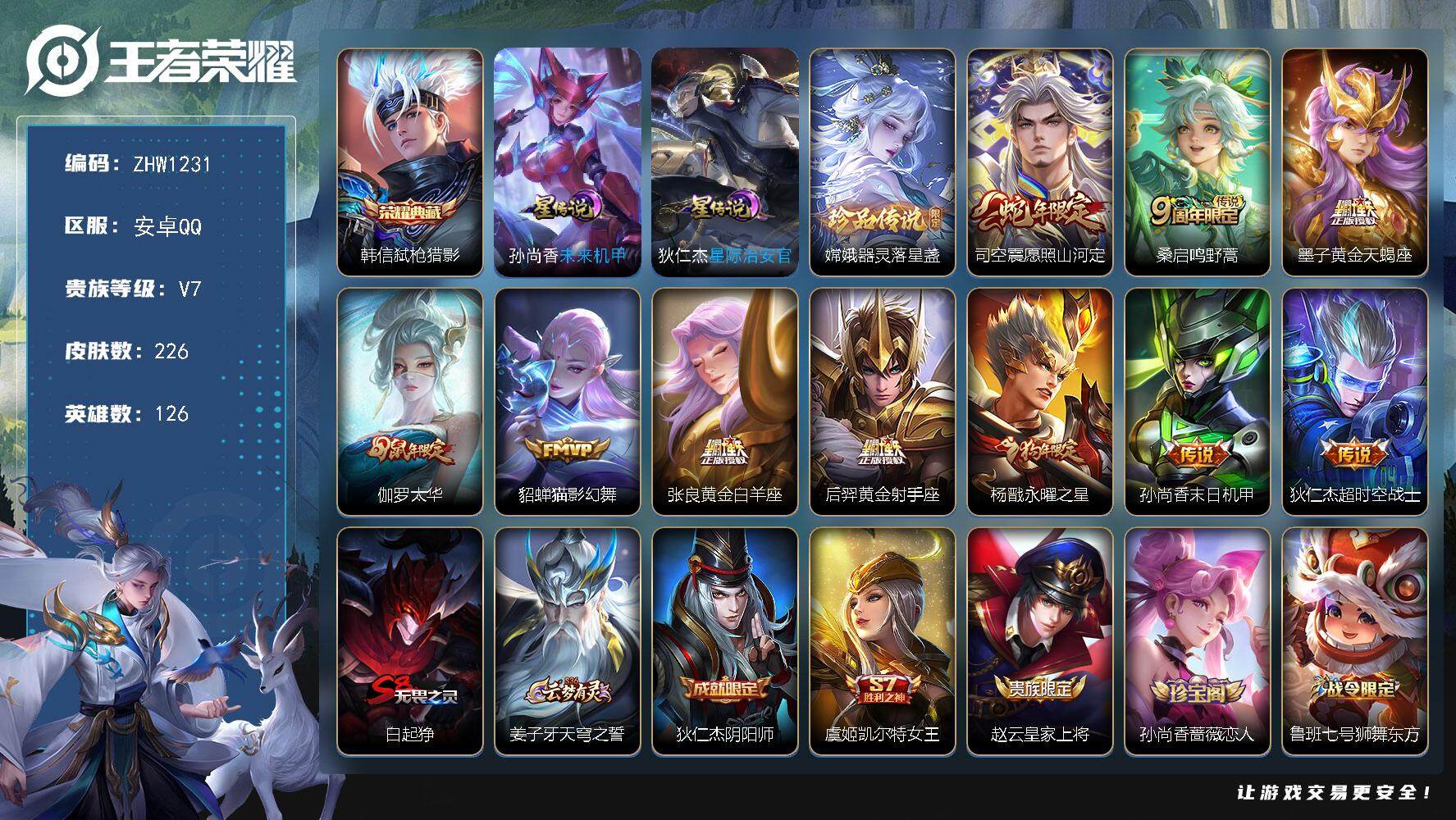 WZLX3369927王者荣耀账号详情图15