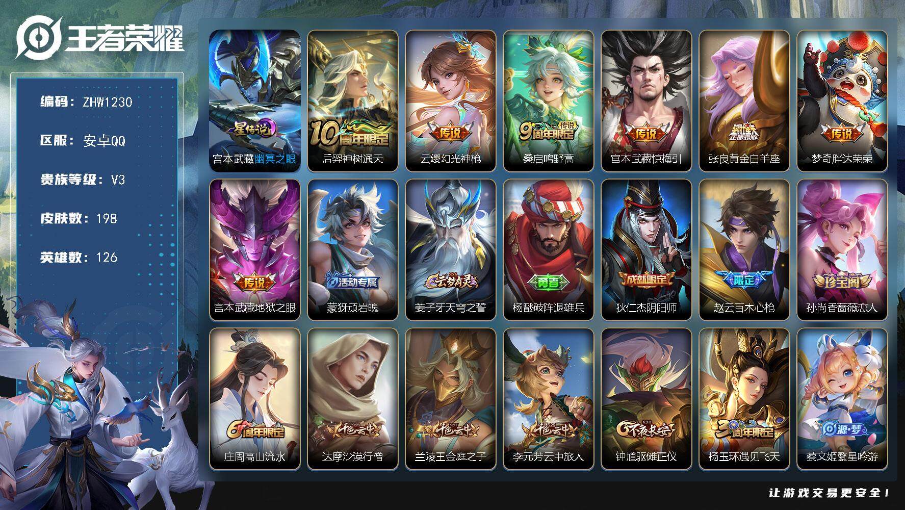 WZLX3369928王者荣耀账号详情图14 WZLX3369928王者荣耀账号详情图14