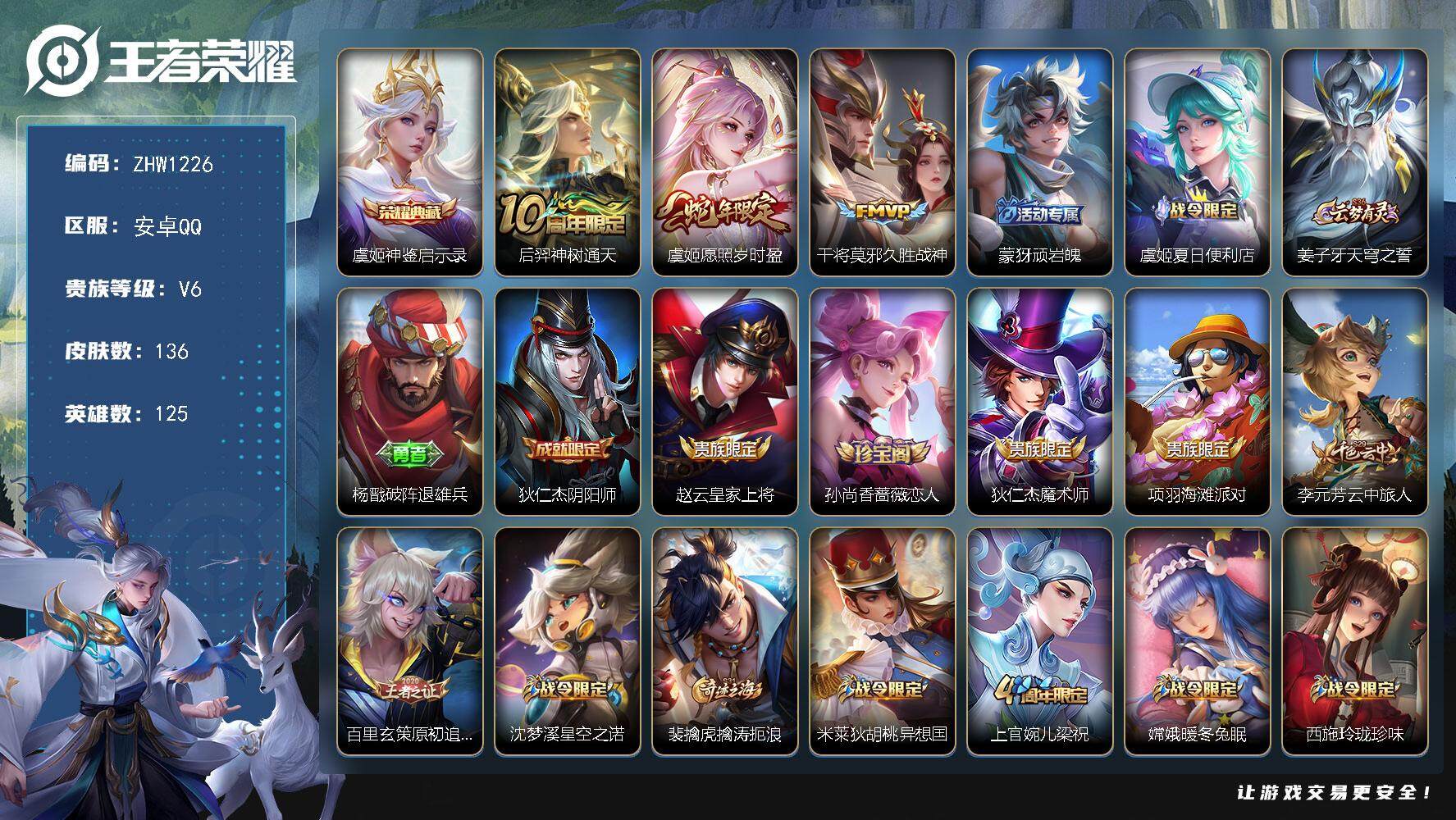 WZLX3369936王者荣耀账号详情图15