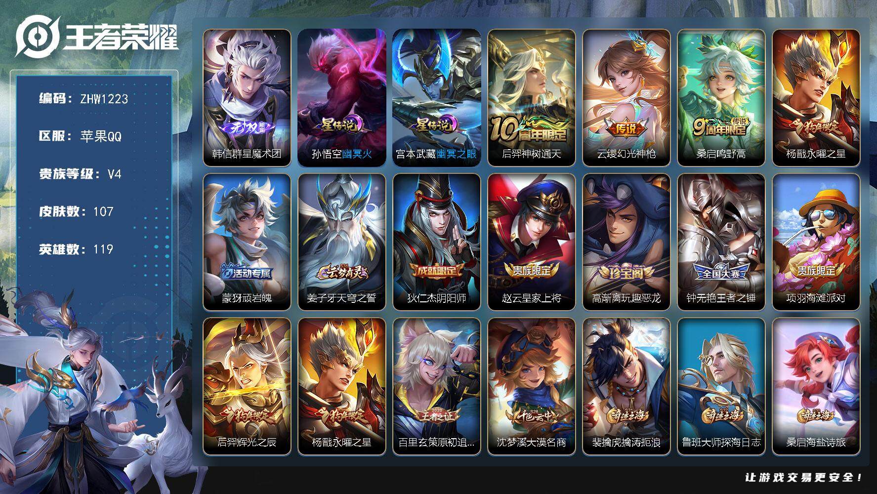 WZLX3369944王者荣耀账号详情图10