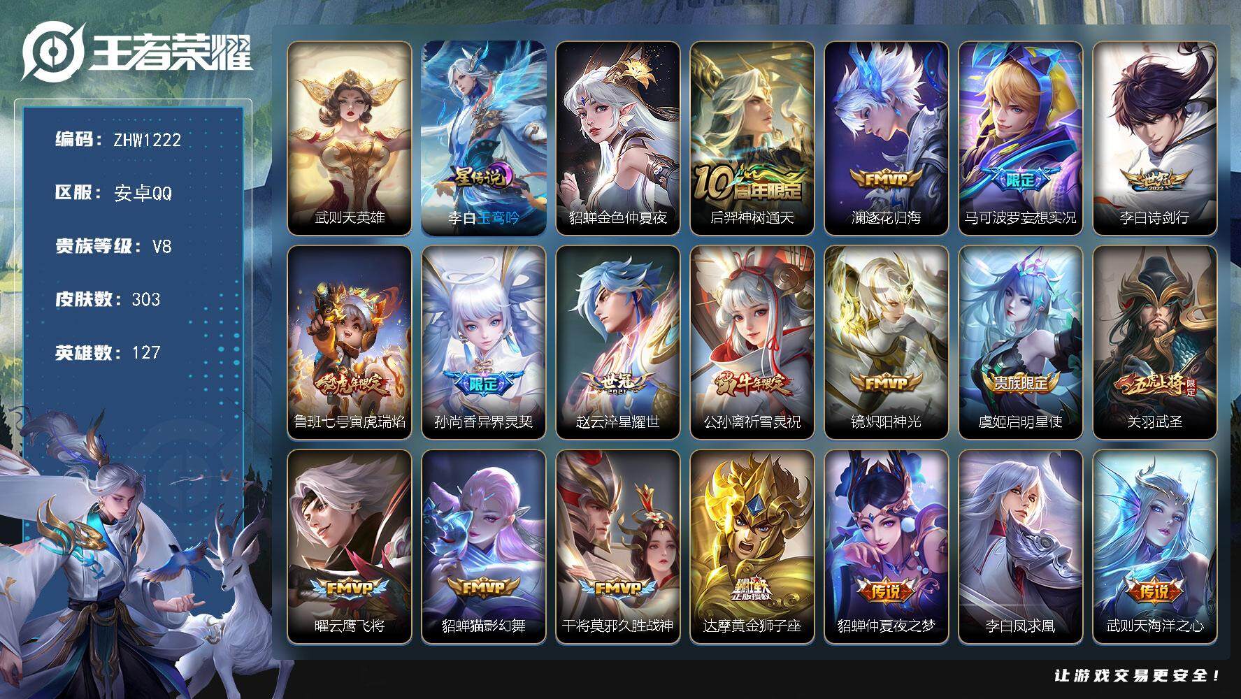 WZLX3369947王者荣耀账号详情图19