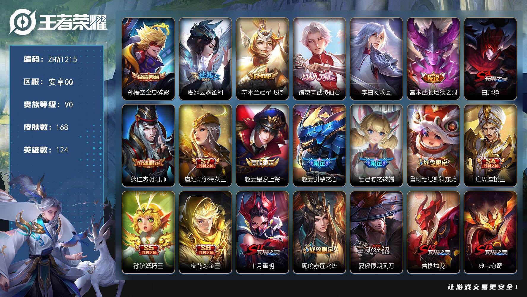 WZLX3369959王者荣耀账号详情图11 WZLX3369959王者荣耀账号详情图11