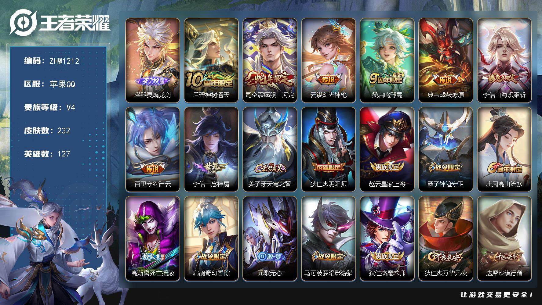 WZLX3369965王者荣耀账号详情图9