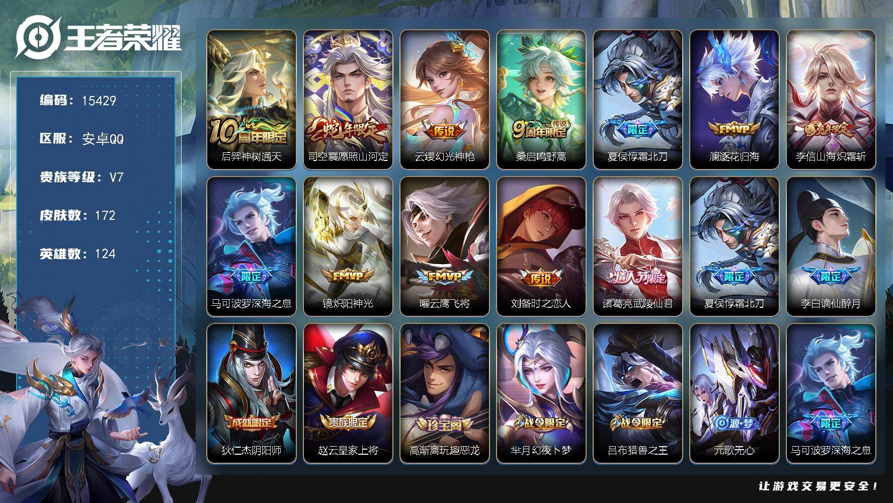 王者荣耀账号安卓QQ可换绑【性价比优质号】 9按键 2王者印记 五级铭文120 可二次BX1588 安卓Q-V7-172皮肤-12传说-53史诗【英雄全皮】：司空震全皮【传说皮肤】：后羿神树通天，司空震愿照山河定，云缨