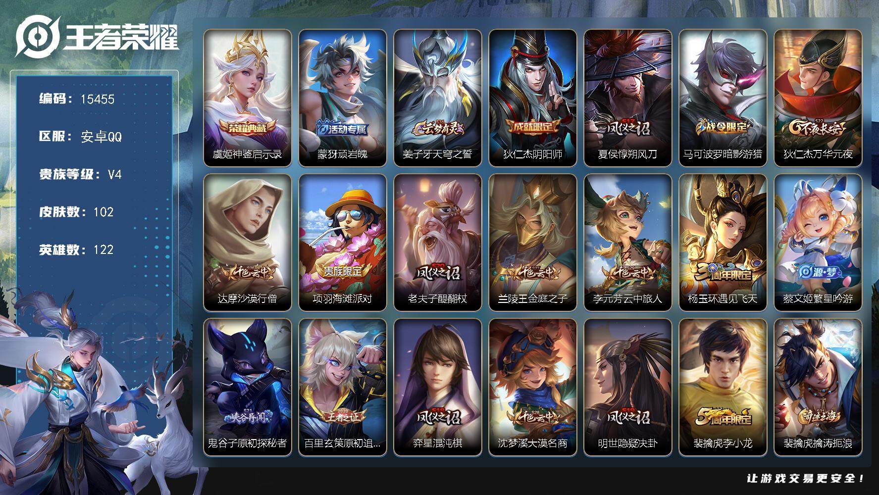 王者荣耀账号安卓QQ可换绑【金标万战虞姬 金标嫦娥鬼谷子 虞姬典藏】 五级铭文150 可二次BX1603 安卓Q-V4-102皮肤-1典藏-24史诗【荣耀典藏】：虞姬神鉴启示录【限定皮肤】：蒙犽顽岩魄，姜子牙天穹之誓，