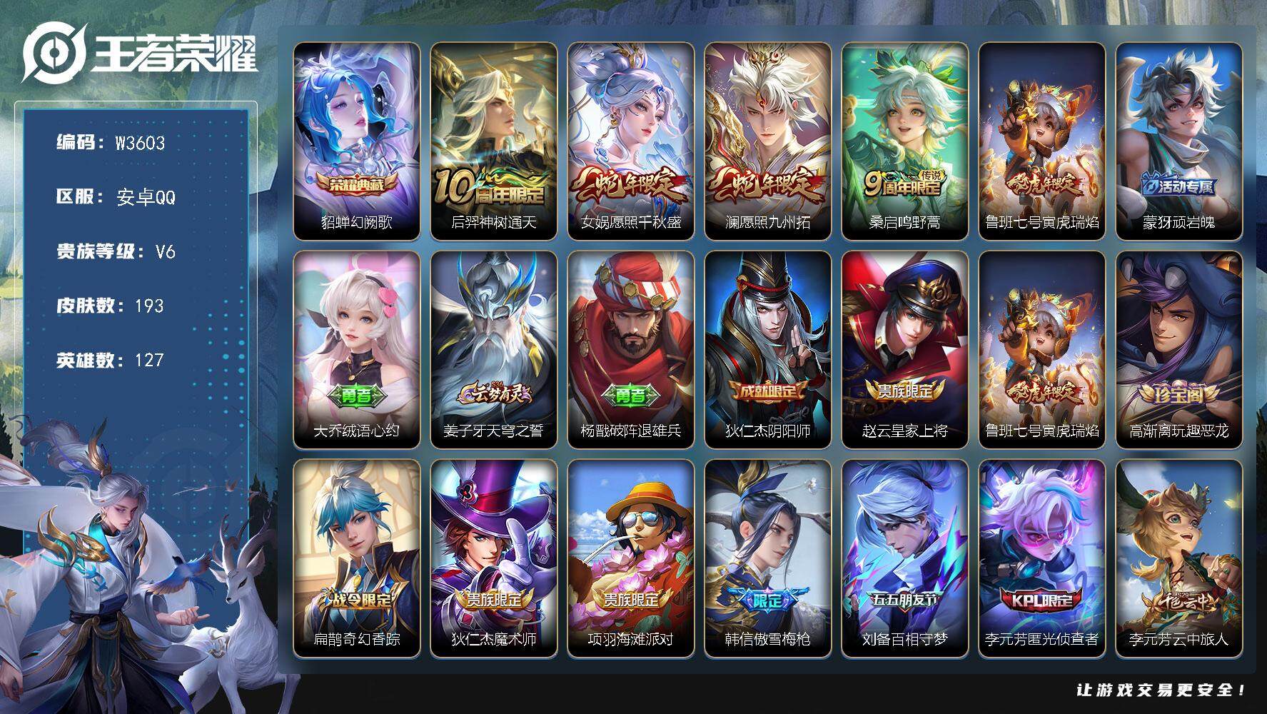 王者荣耀账号安卓QQ127英雄-193皮肤-【W3603】极品低场次开局号-亮点-蛇年天幕.【优质皮肤】幻阙歌.愿照·九