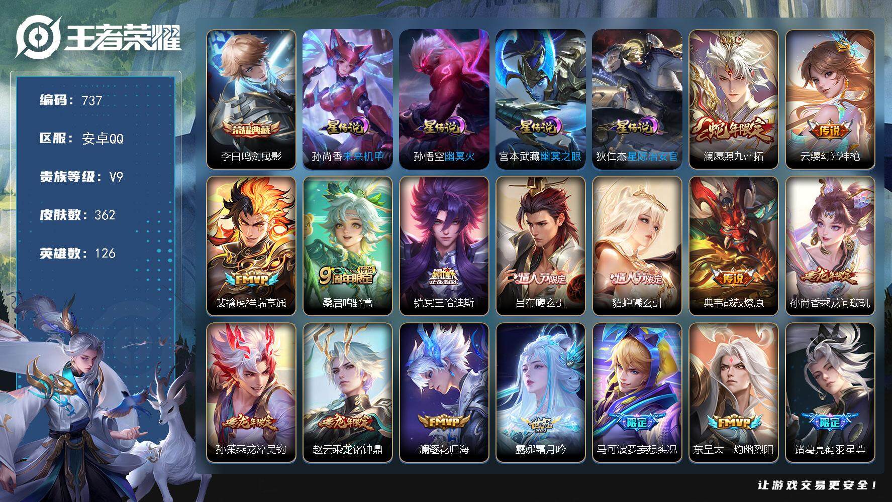 王者荣耀账号安卓QQ126英雄-362皮肤-账号亮点：28按键 李白鸣剑曳影 澜愿照九州拓，云缨幻光神枪，裴擒虎祥瑞亨通