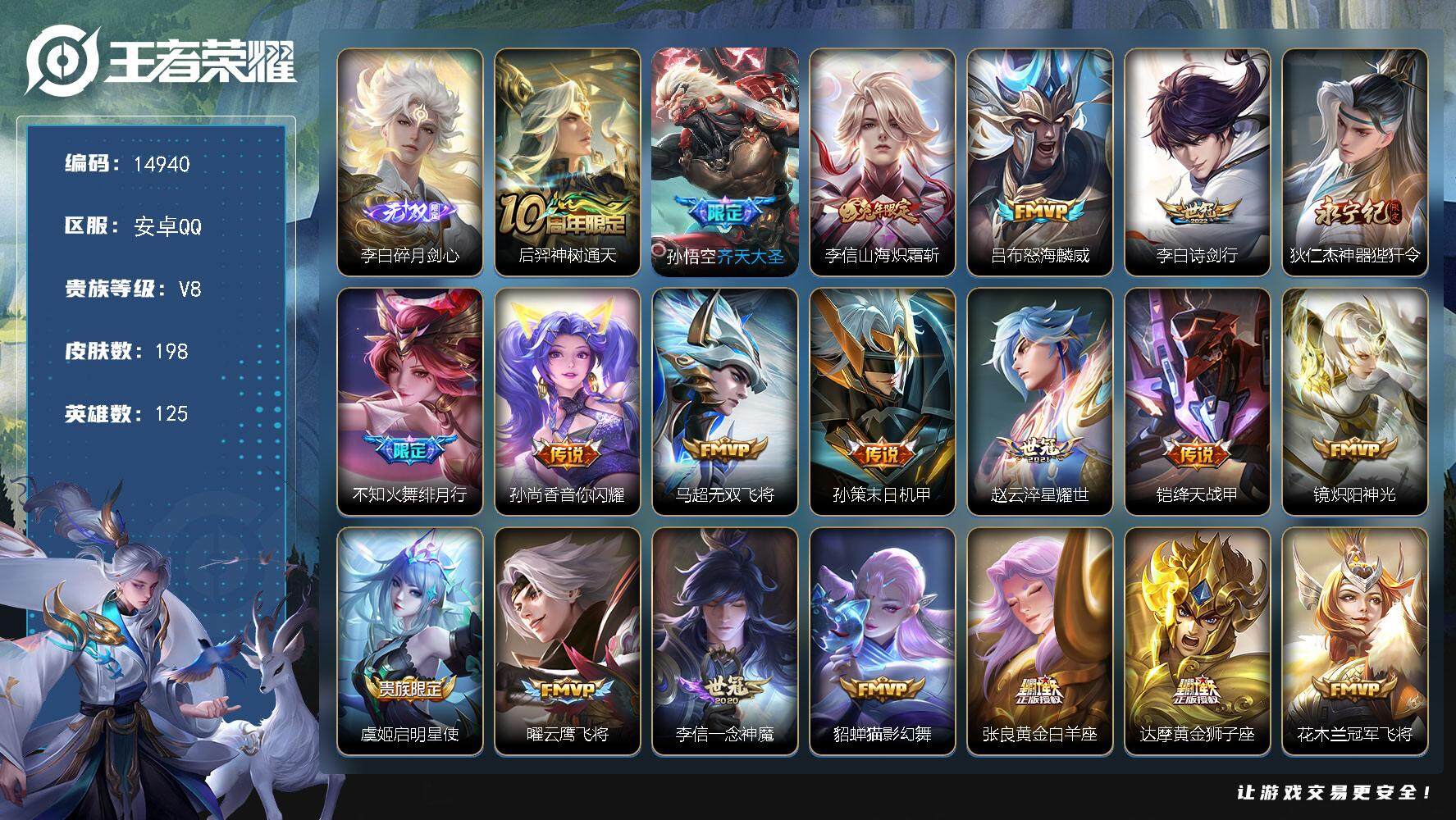 王者荣耀账号安卓QQ可换绑【李白无双 兔年限定 多传说限定质量号】 幸运值269 7按键，1天幕，5王者印记，五级铭文140，可二次CD13873，安卓Q-V8-198皮肤-1无双-21传说-45史诗【英雄全皮】：孙权
