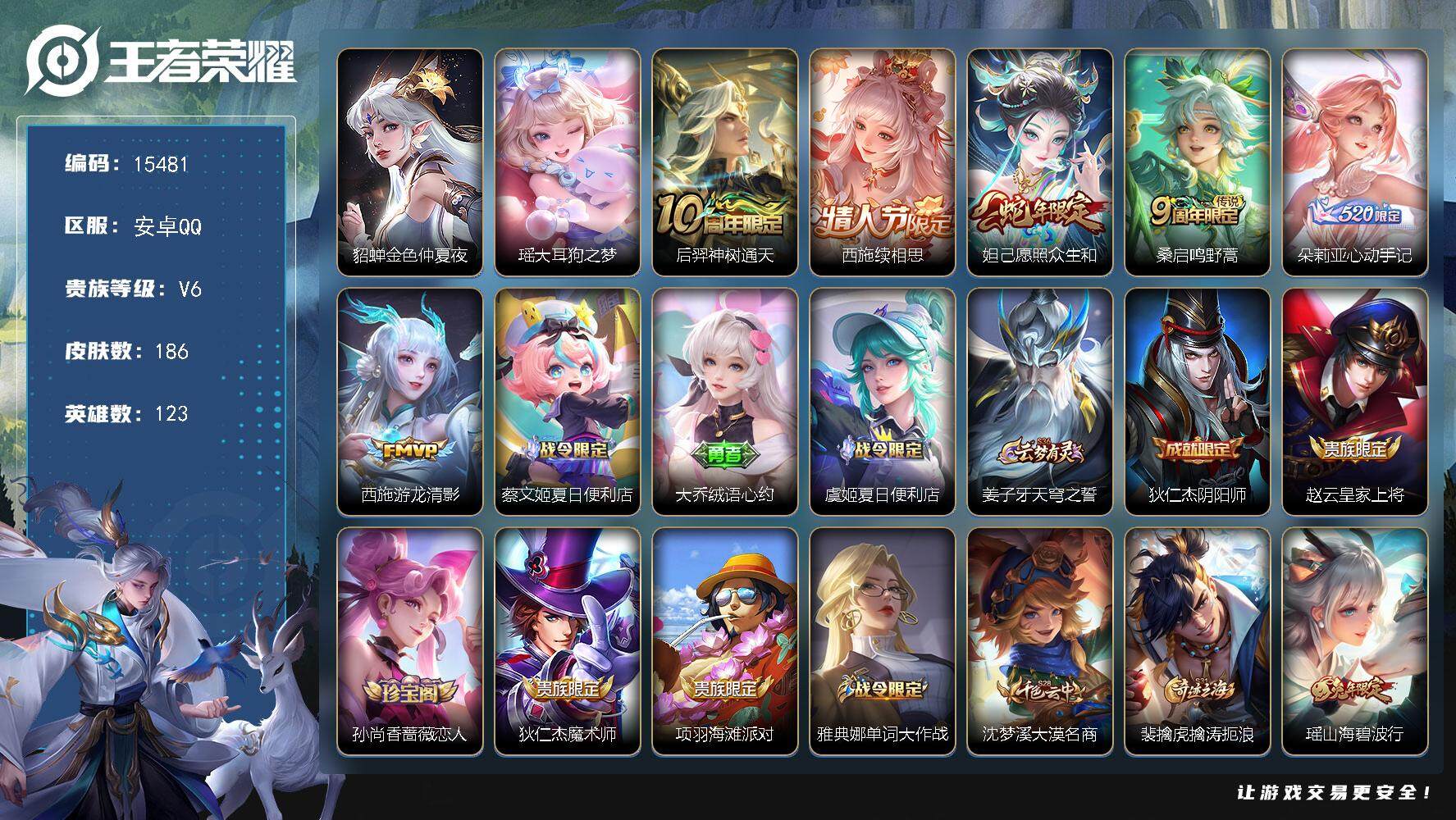 王者荣耀账号安卓QQ可换绑【精品女号 西施全皮 瑶珍品 朵莉亚心动手记 龙年安琪拉 瑶兔年限定】 幸运值267 7按键，1星传说，3王者印记，五级铭文80，可二次CD14117，安卓Q-V6-186皮肤-1珍品传说-6