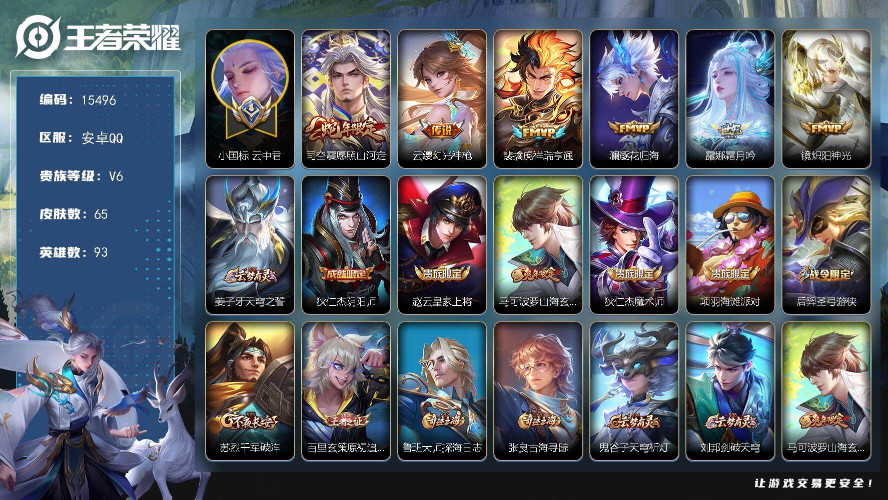 王者荣耀账号安卓QQ可换绑【小国标云中君 金标万战老虎1.2W 金标万战诸葛亮1.24W 多传说限定号】 3809星币 5按键 10王者印记，五级铭文140，可二次CD14132，安卓Q-V6-65皮肤-6传说-11史
