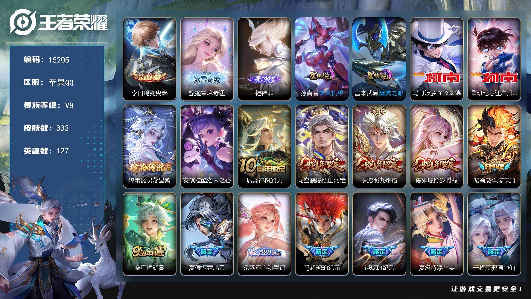 王者荣耀账号苹果QQ可换绑【金标守约元流之子海月 李白典藏 铠甄姬无双 4珍品 马超铠琥珀纪元 发育路45段 多传说限定号 】 21按键，2星传说，10王者印记，五级铭文180，可二次CD14005，苹果Q-V8-33