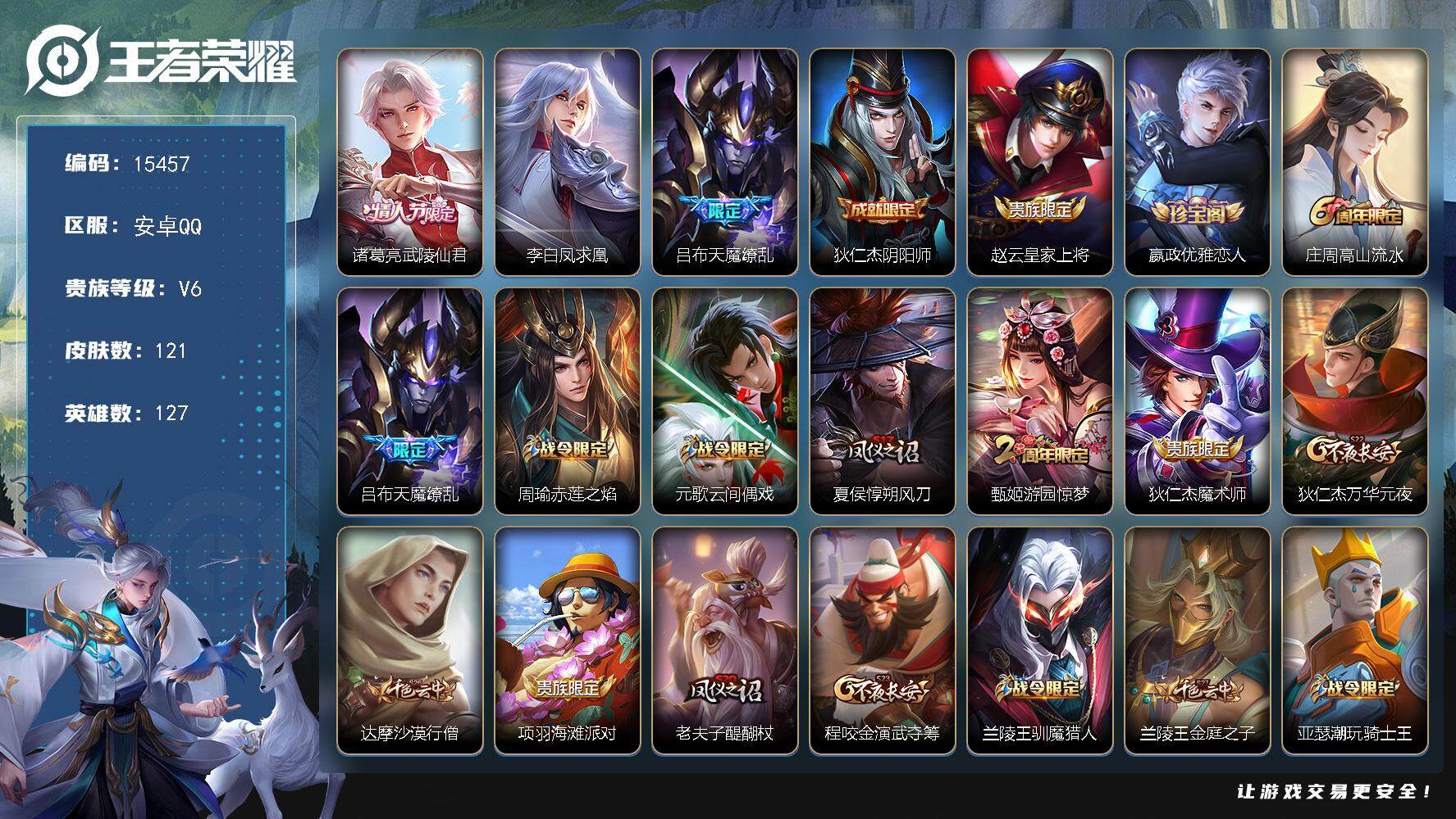 王者荣耀账号安卓QQ可换绑【性价比优质号 凤求凰 天魔缭乱 诸葛亮情人节限定 至尊宝】 1按键 6王者印记 五级铭文190 可二次kk4691 安卓Q-V6-121皮肤-3传说-31史诗【英雄全皮】：孙权全皮【传说皮肤