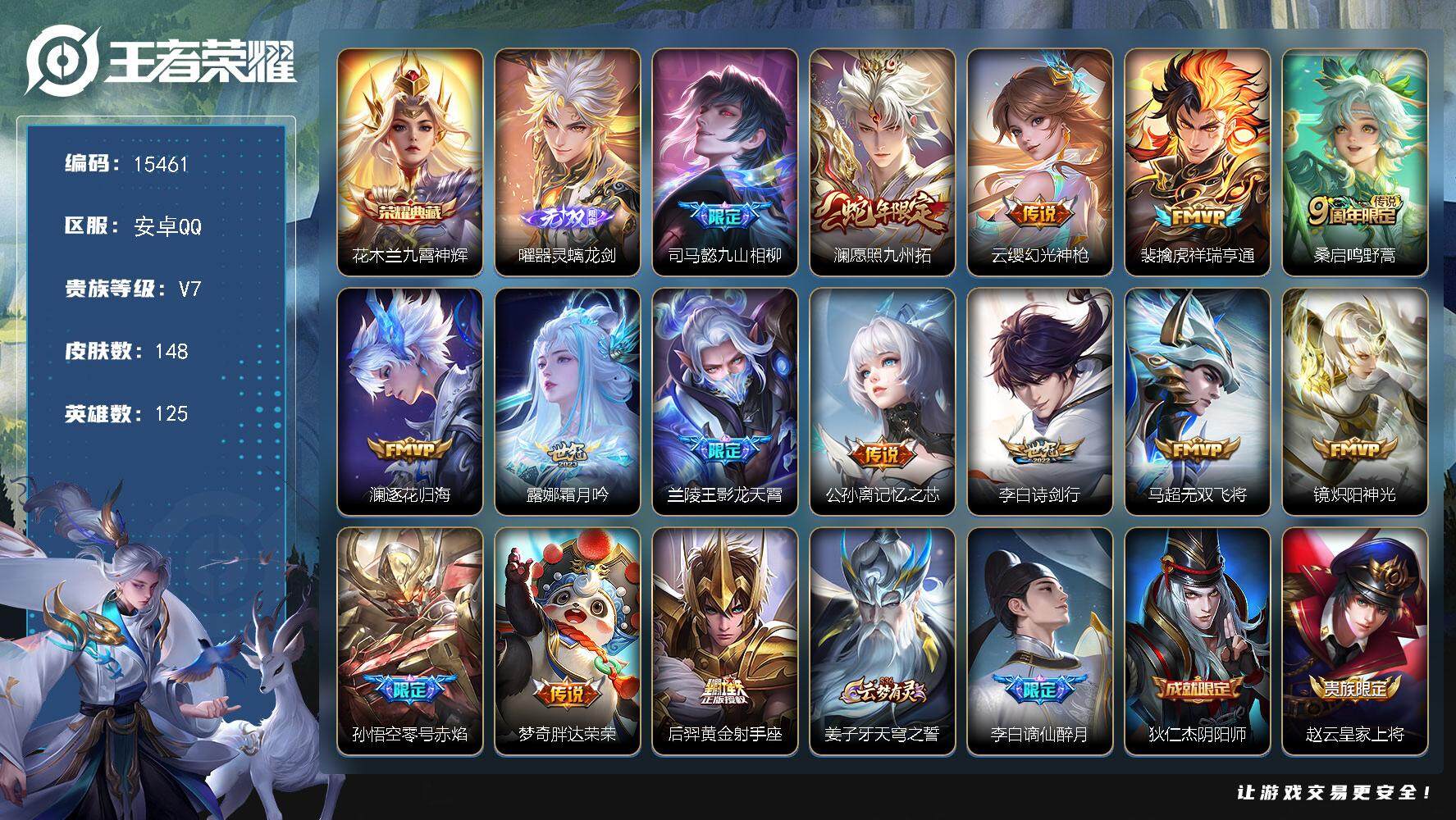王者荣耀账号安卓QQ可换绑【金标兰陵王 花木兰典藏 曜无双 多传说限定号】 6按键 5王者印记 五级铭文130 可二次kk4695 安卓Q-V7-148皮肤-1典藏-1无双-15传说-39史诗【英雄全皮】：司马懿全皮【