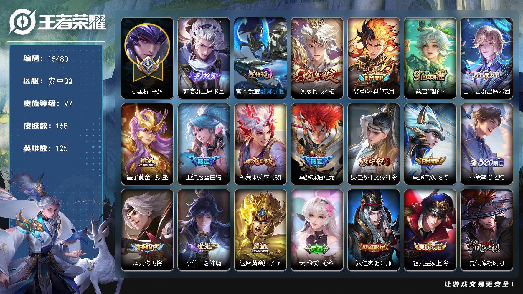 王者荣耀账号安卓QQ可换绑【对抗路63段 马超小国标1.67万 司空震金标1.42万 关羽亚连达摩金标万战 打野43段 韩信无双 520孙策 龙年孙策 墨子天蝎座 神威 多传说限定质量号】 幸运值240 3107星币 