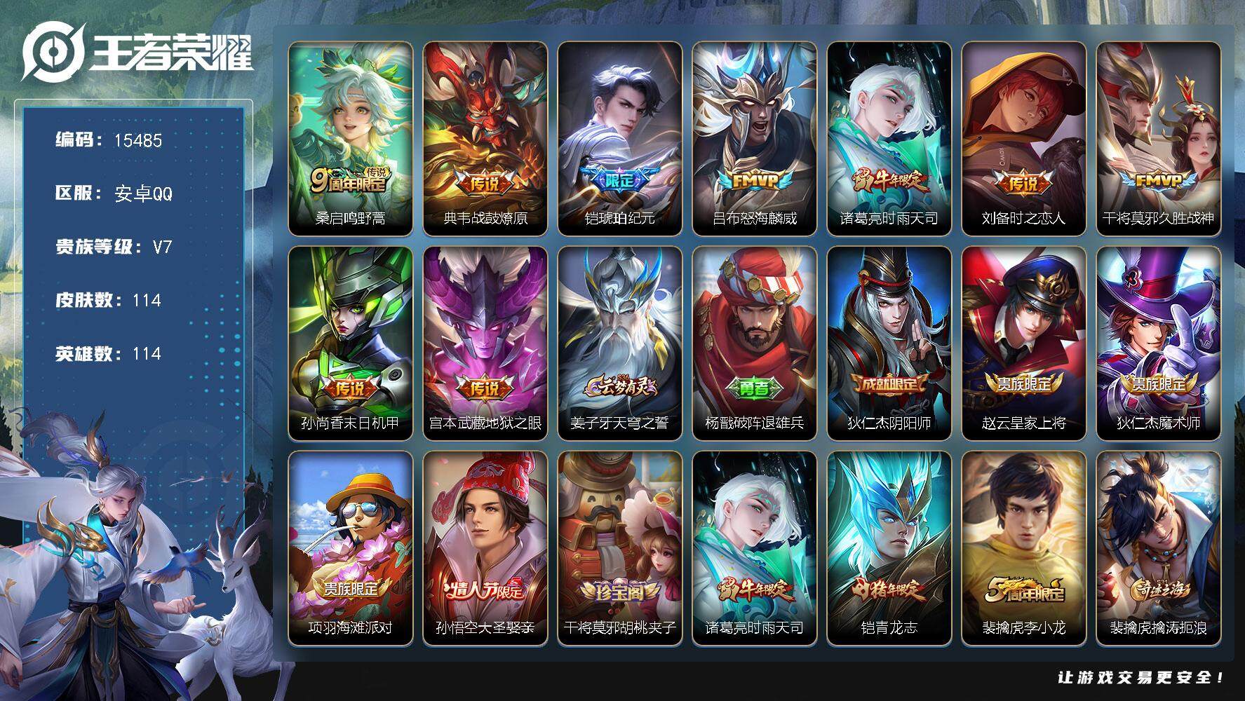 王者荣耀账号安卓QQ可换绑【性价比优质号 铠琥珀纪元 时雨天司 青龙志】 4按键 五级铭文70 可二次kk4703 安卓Q-V7-114皮肤-9传说-30史诗【传说皮肤】：桑启鸣野蒿，典韦战鼓燎原，铠琥珀纪元，吕布怒海