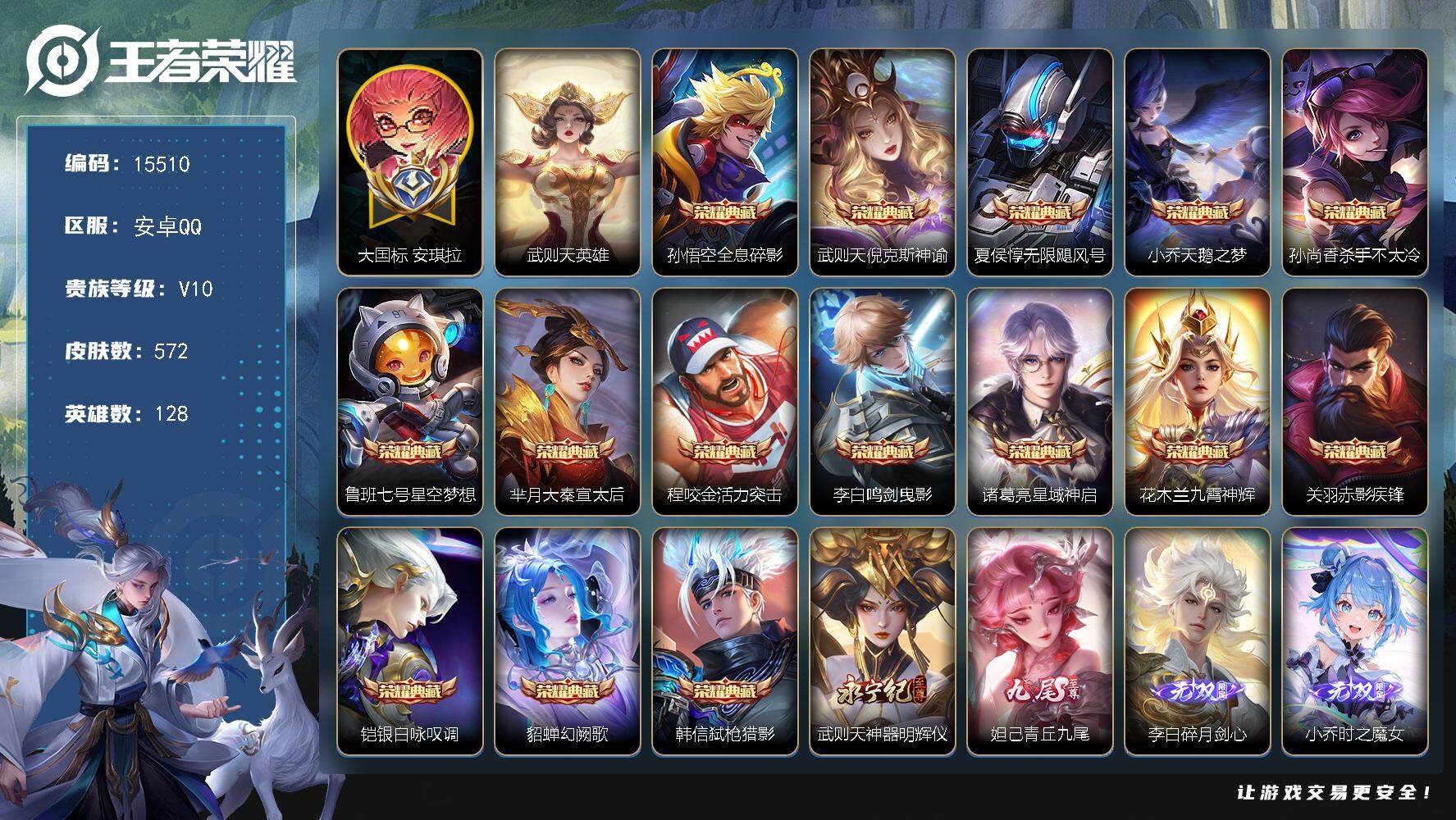 王者荣耀账号安卓QQ可换绑【V10精品号 贵族积分54万 小魔方 大国标安琪拉 中路46段 金标万战夏洛特曜 花木兰孙悟空兰陵王大乔全皮 16典藏含武则天英雄 4无双【紫瑶】 47按键 6星传说，4天幕，1小兵，150