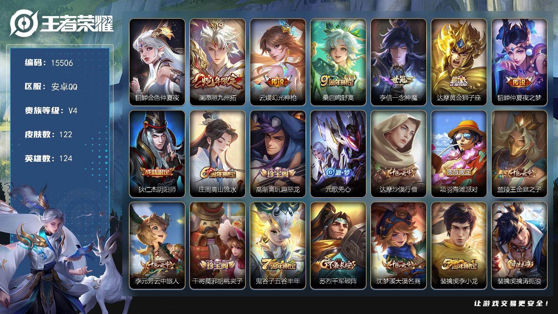 王者荣耀账号安卓QQ可换绑【性价比优质号】 6按键，1星传说，1天幕，1王者印记，五级铭文60，可二次kk4715，安卓Q-V4-122皮肤-6传说-26史诗【星元皮肤】：貂蝉金色仲夏夜【天幕】：墨上江山天幕【传说皮肤