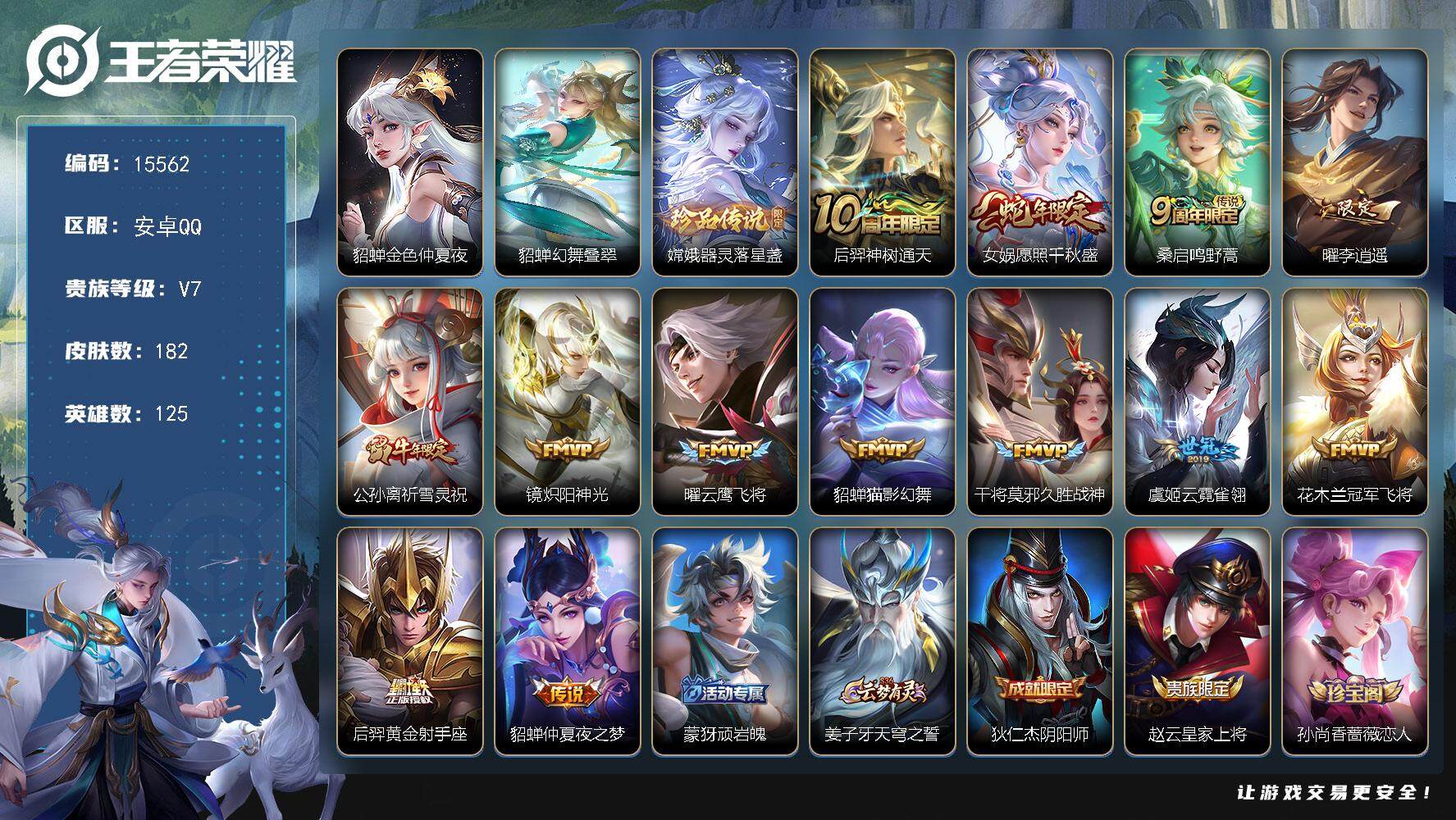 王者荣耀账号安卓QQ可换绑【中路41段 嫦娥珍品 祈雪灵祝 多传说限定质量号】 幸运值204 2按键，2星传说，1天幕 9王者印记，五级铭文180，可二次kk4710，安卓Q-V7-182皮肤-1珍品传说-13传说-5