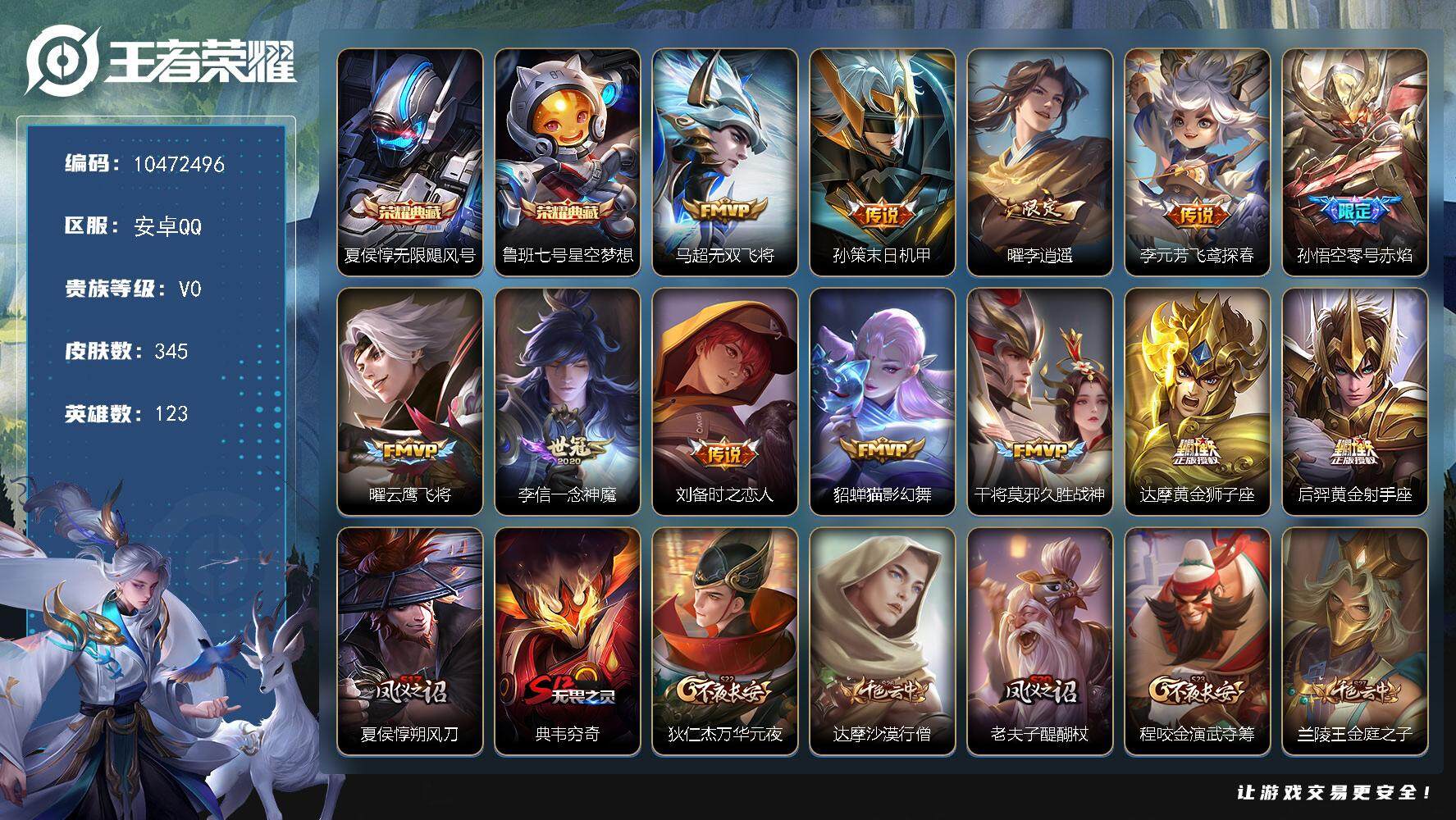 王者荣耀账号安卓QQ信用分75分，发育路51段 9金标 金标鲁班 金标后羿 金标伽罗 345皮肤 2典藏 2星传说 20传说 ！实名: 可修改 荣耀水晶: 星空梦想,无限飓风号 传说皮: 黄金狮子座,黄金射手座,云鹰飞